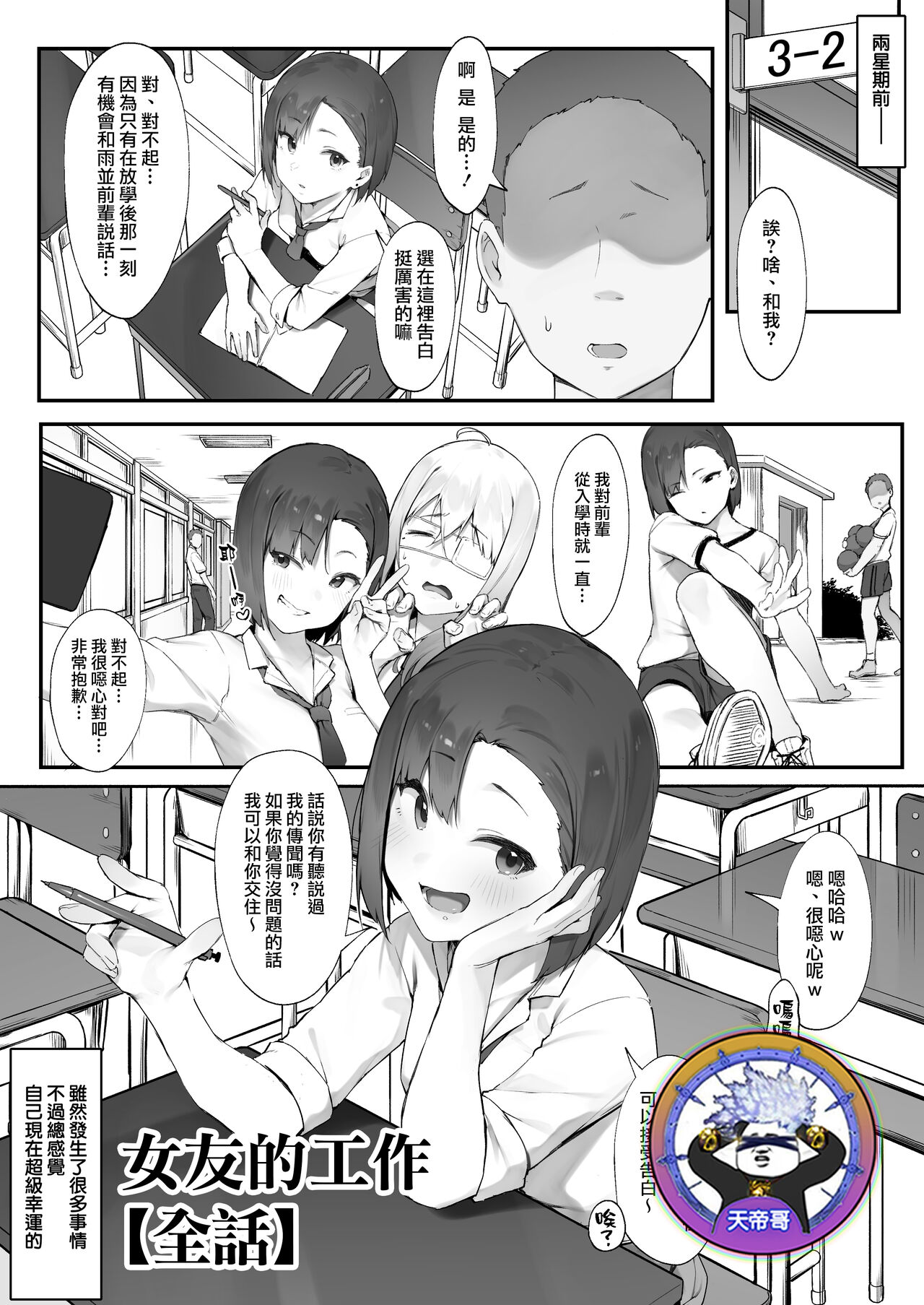 Kanojo no oshigoto  | 女友的工作【全話】 page 1 full