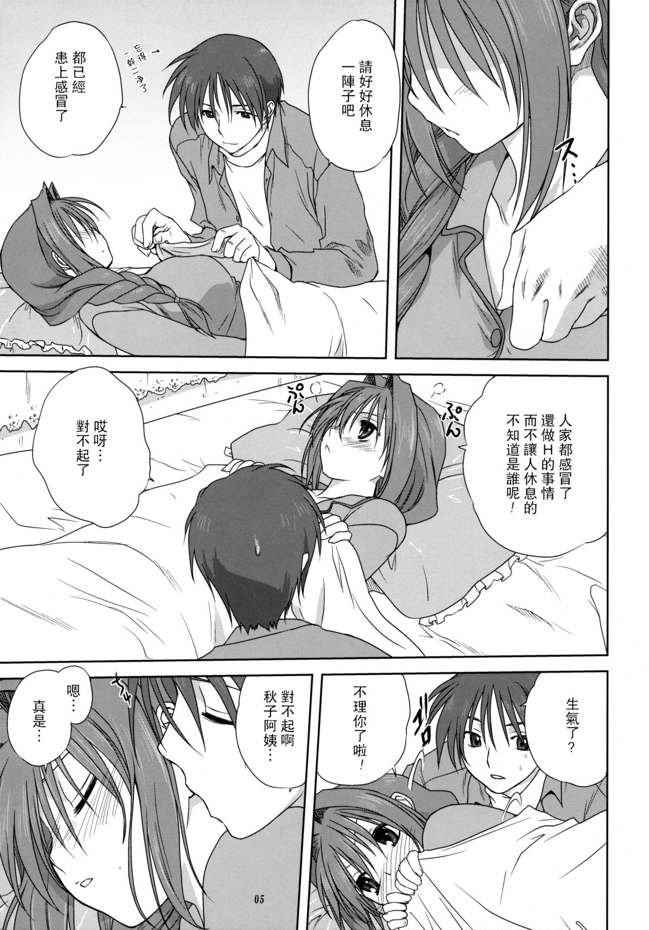 Akiko-san to Issho 3 page 4 full