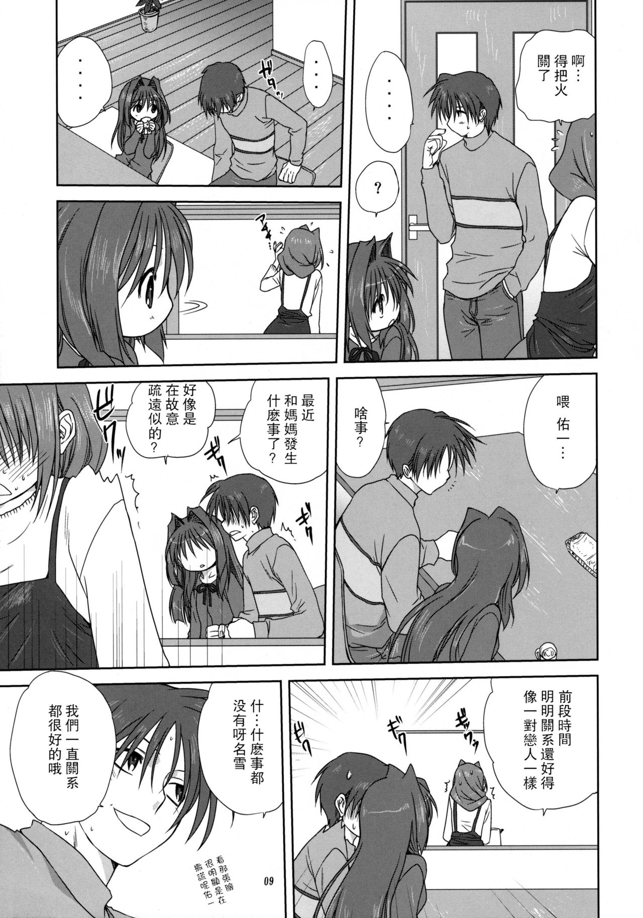 Akiko-san to Issho 3 page 8 full