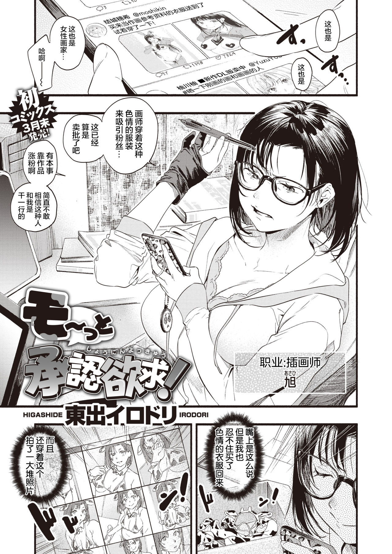 Motto Shounin Yokkyu! page 3 full