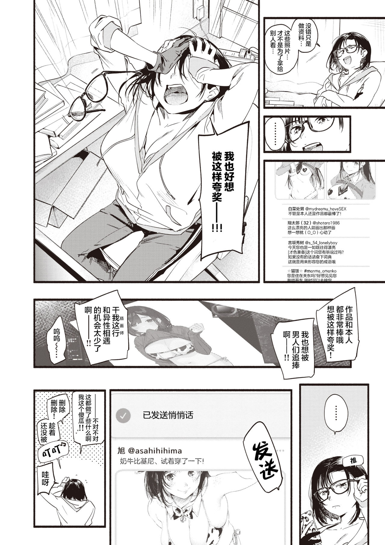 Motto Shounin Yokkyu! page 4 full