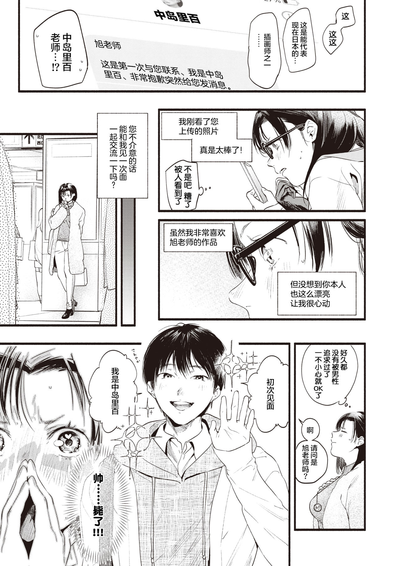 Motto Shounin Yokkyu! page 5 full