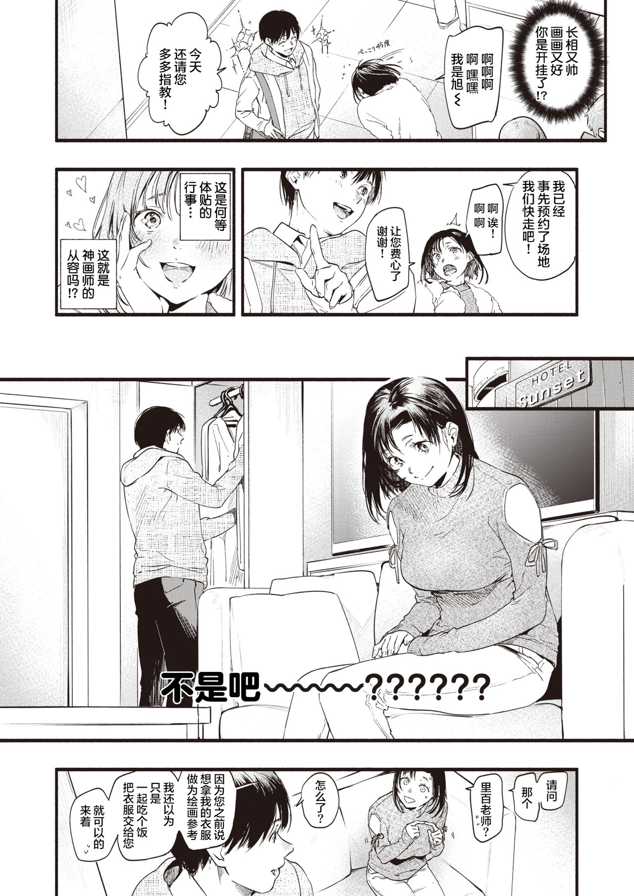 Motto Shounin Yokkyu! page 6 full