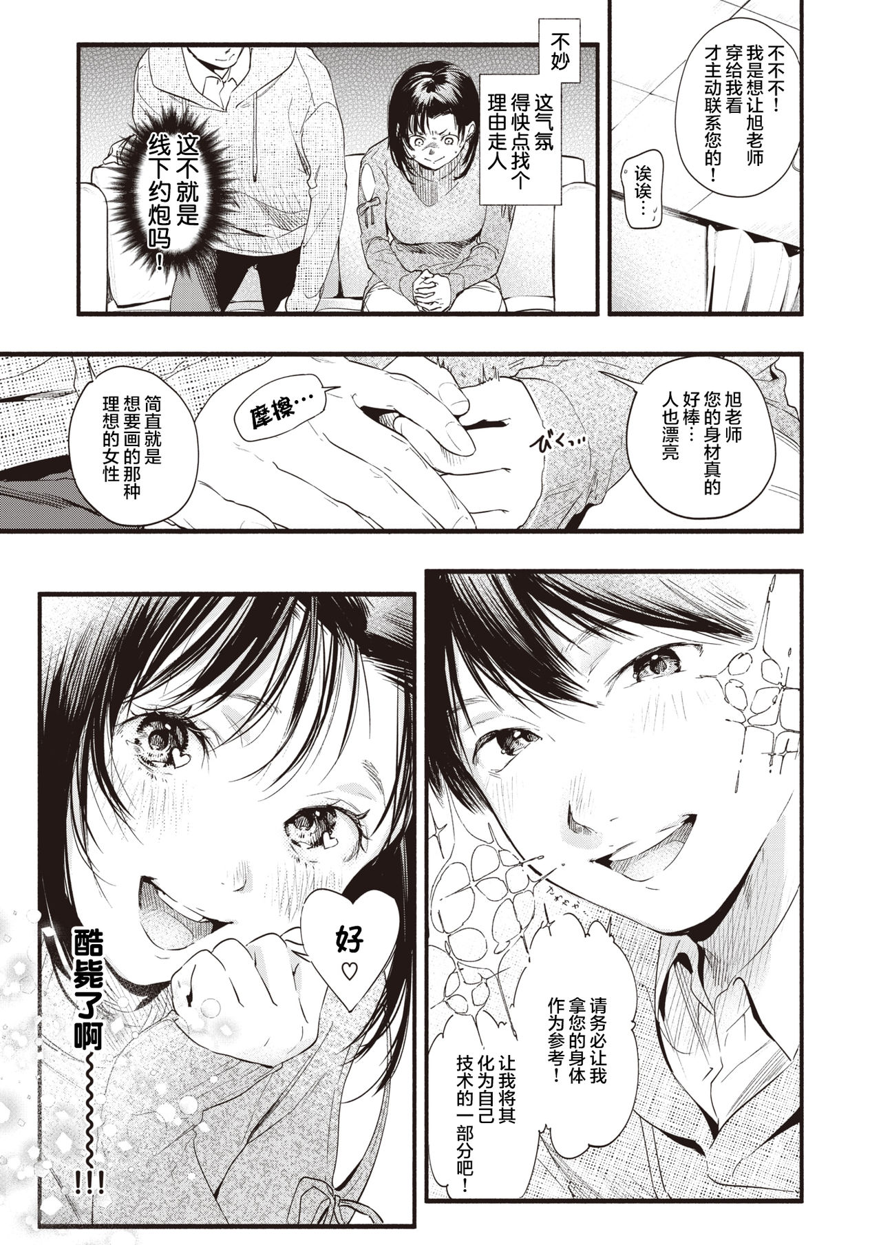 Motto Shounin Yokkyu! page 7 full