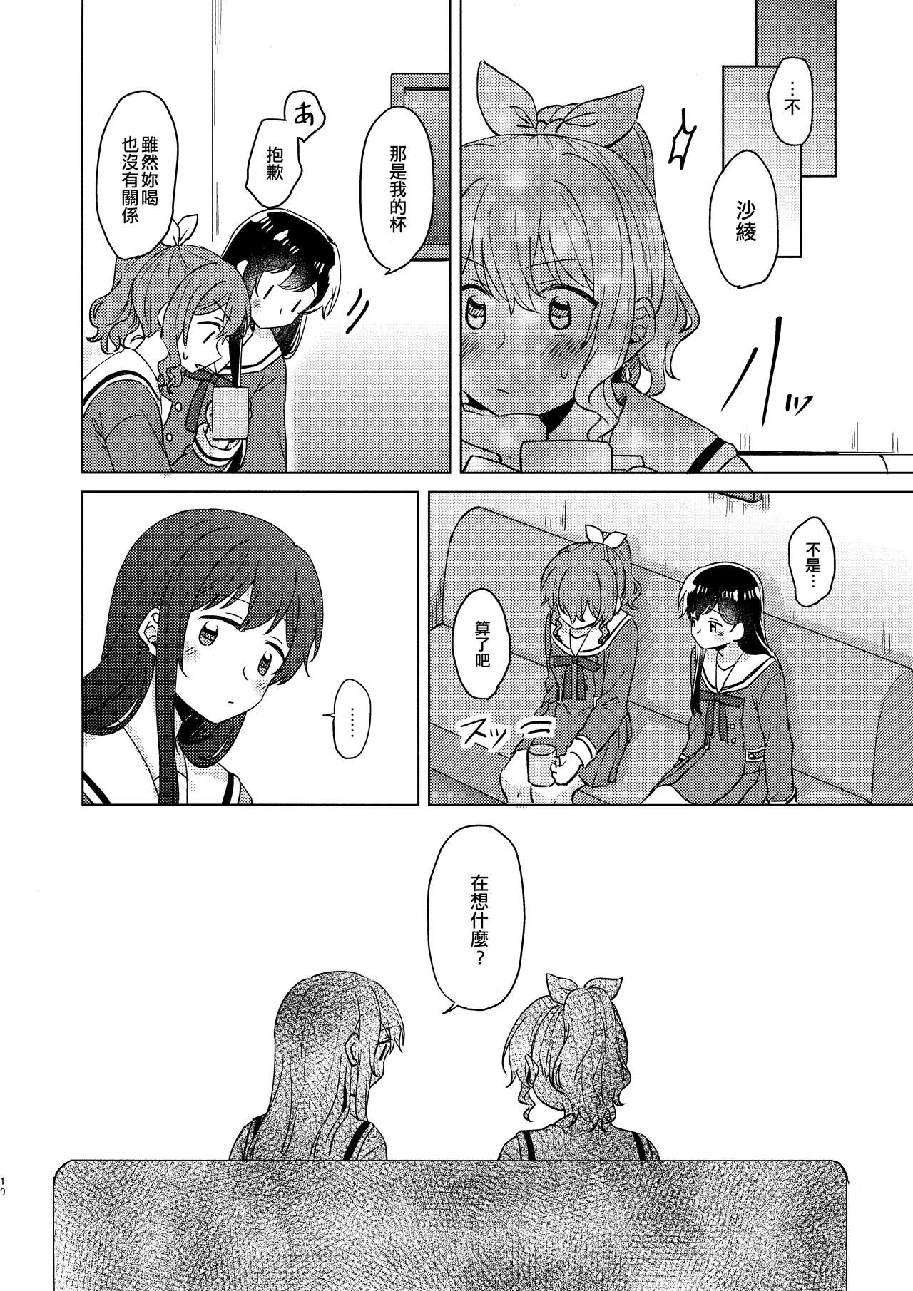 Junsui Night | 純粹夜晚 page 10 full