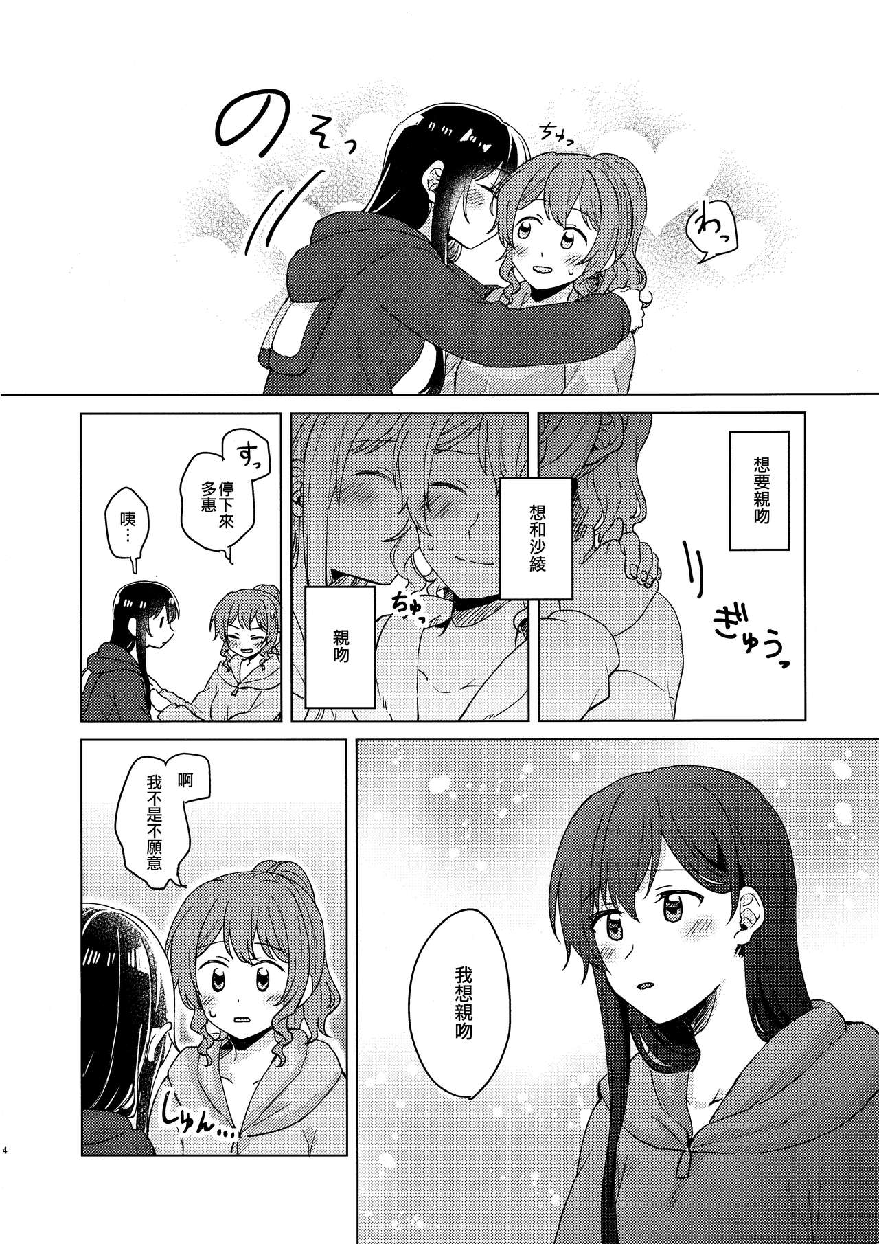 Junsui Night | 純粹夜晚 page 4 full