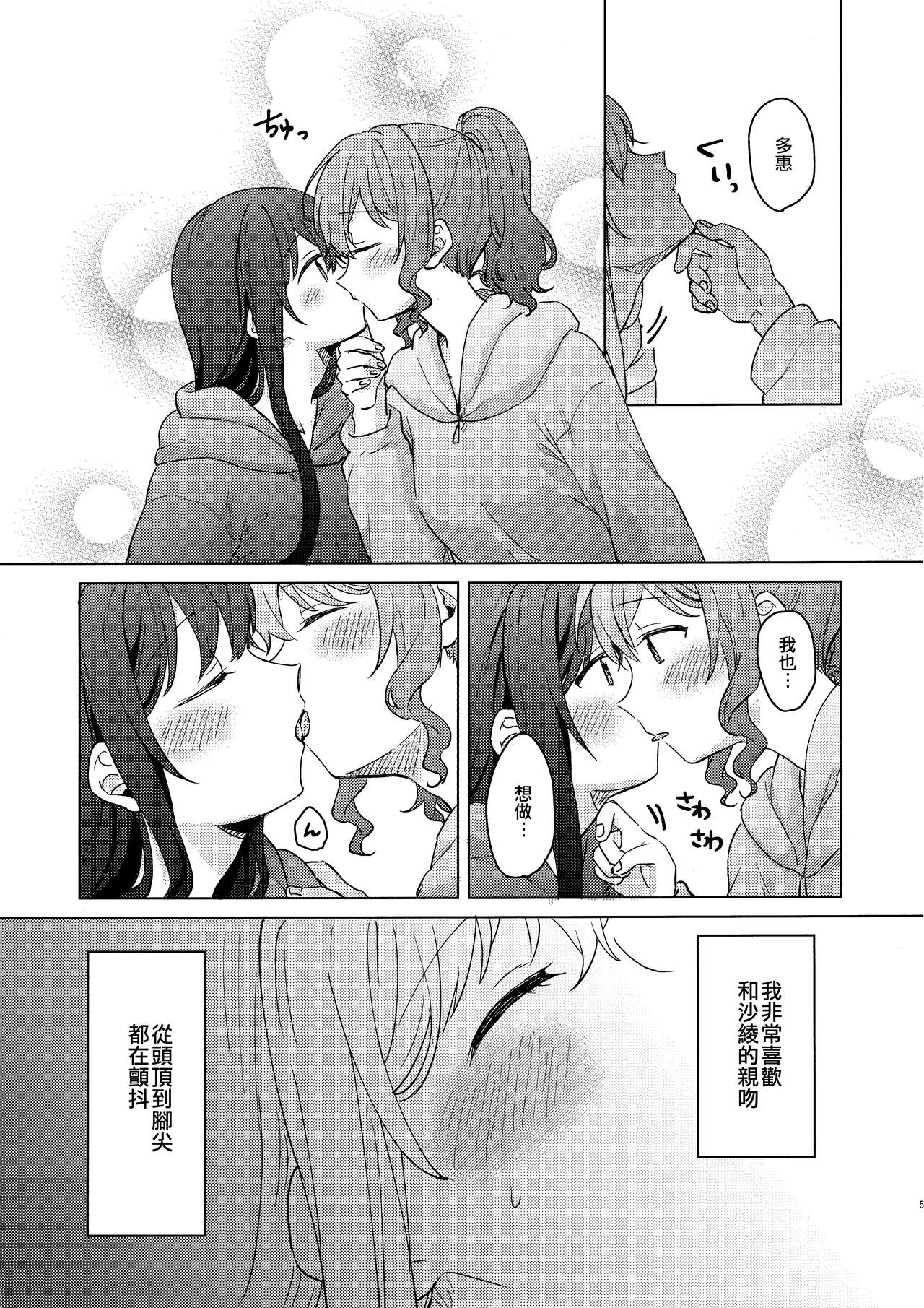 Junsui Night | 純粹夜晚 page 5 full