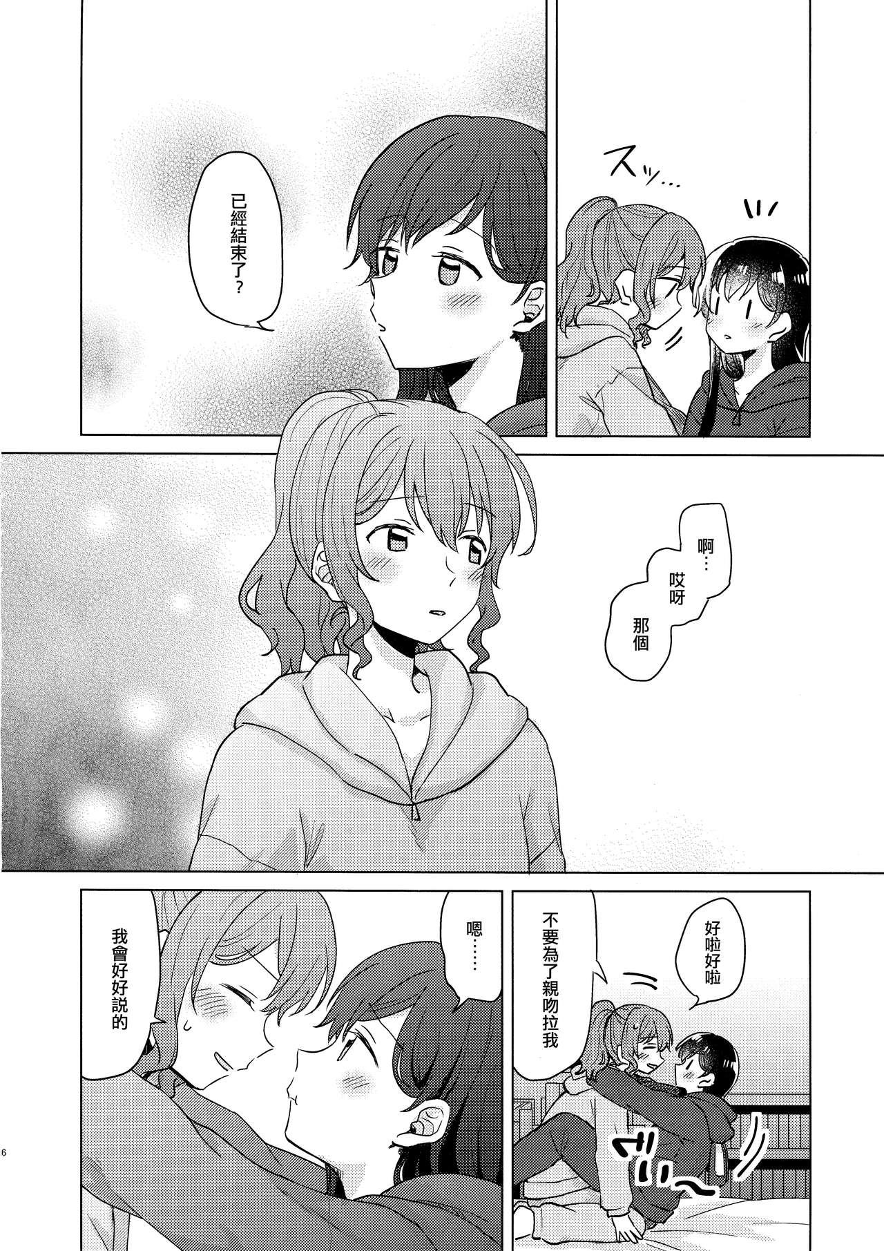 Junsui Night | 純粹夜晚 page 6 full