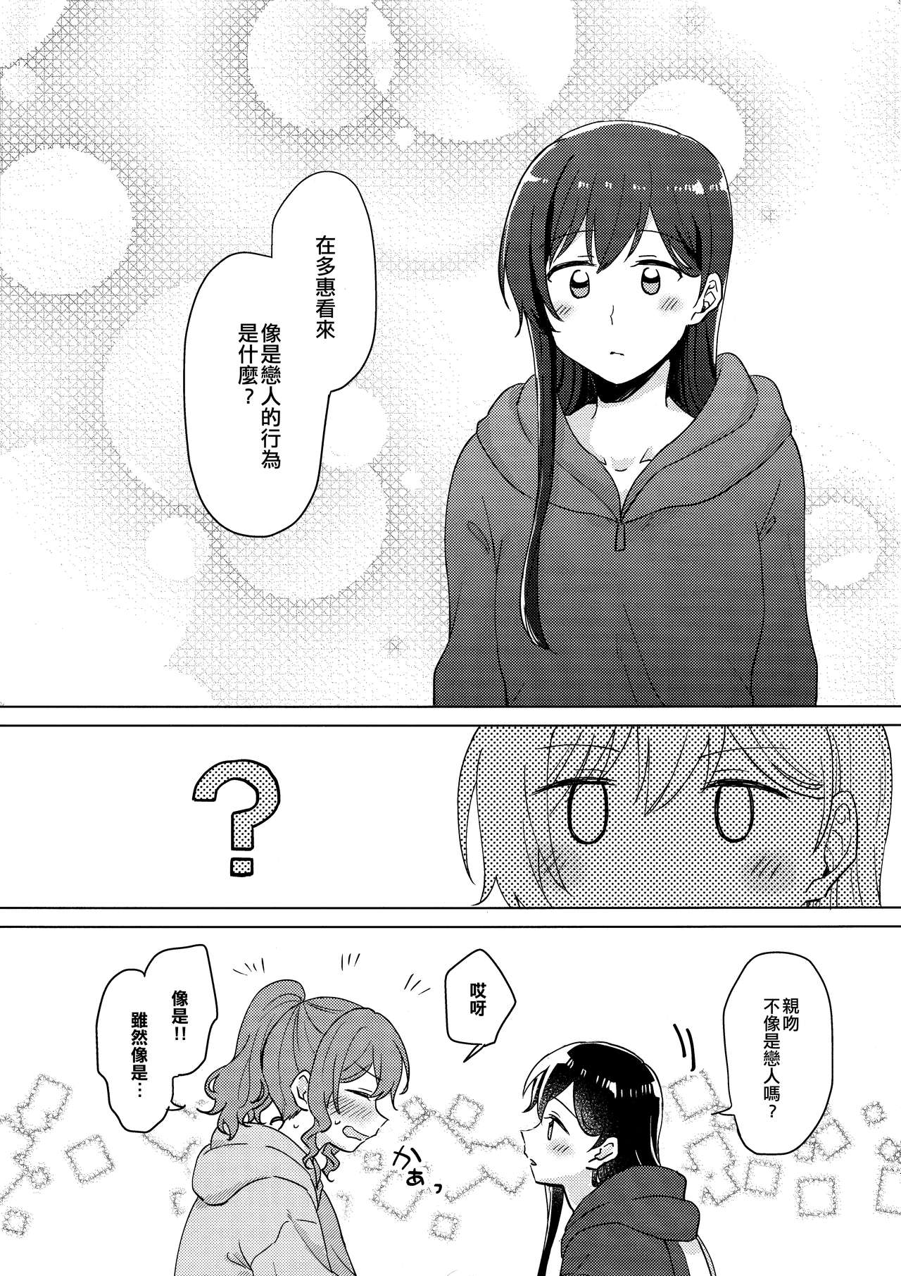 Junsui Night | 純粹夜晚 page 7 full