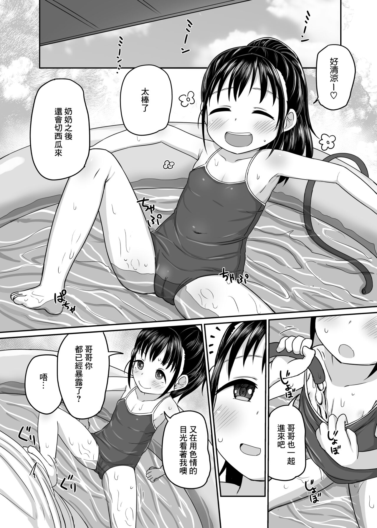 Natsu no Hiecchi | 夏日情愛 page 10 full