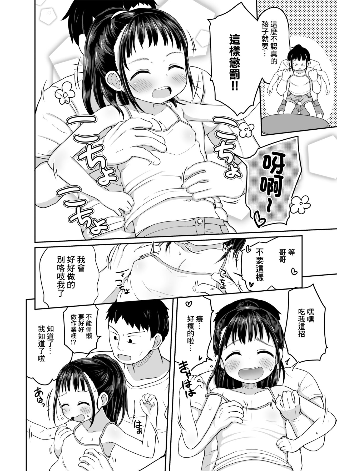 Natsu no Hiecchi | 夏日情愛 page 4 full