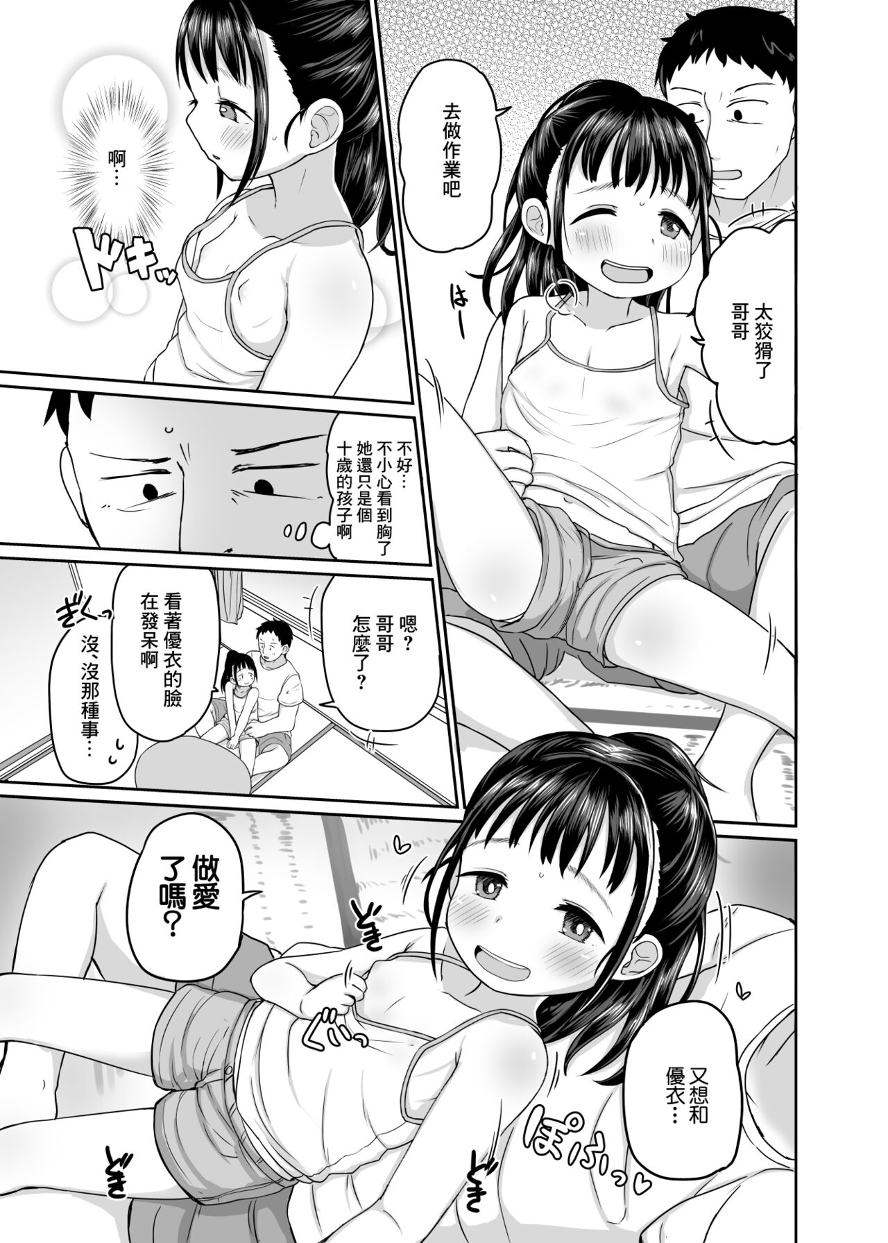 Natsu no Hiecchi | 夏日情愛 page 5 full