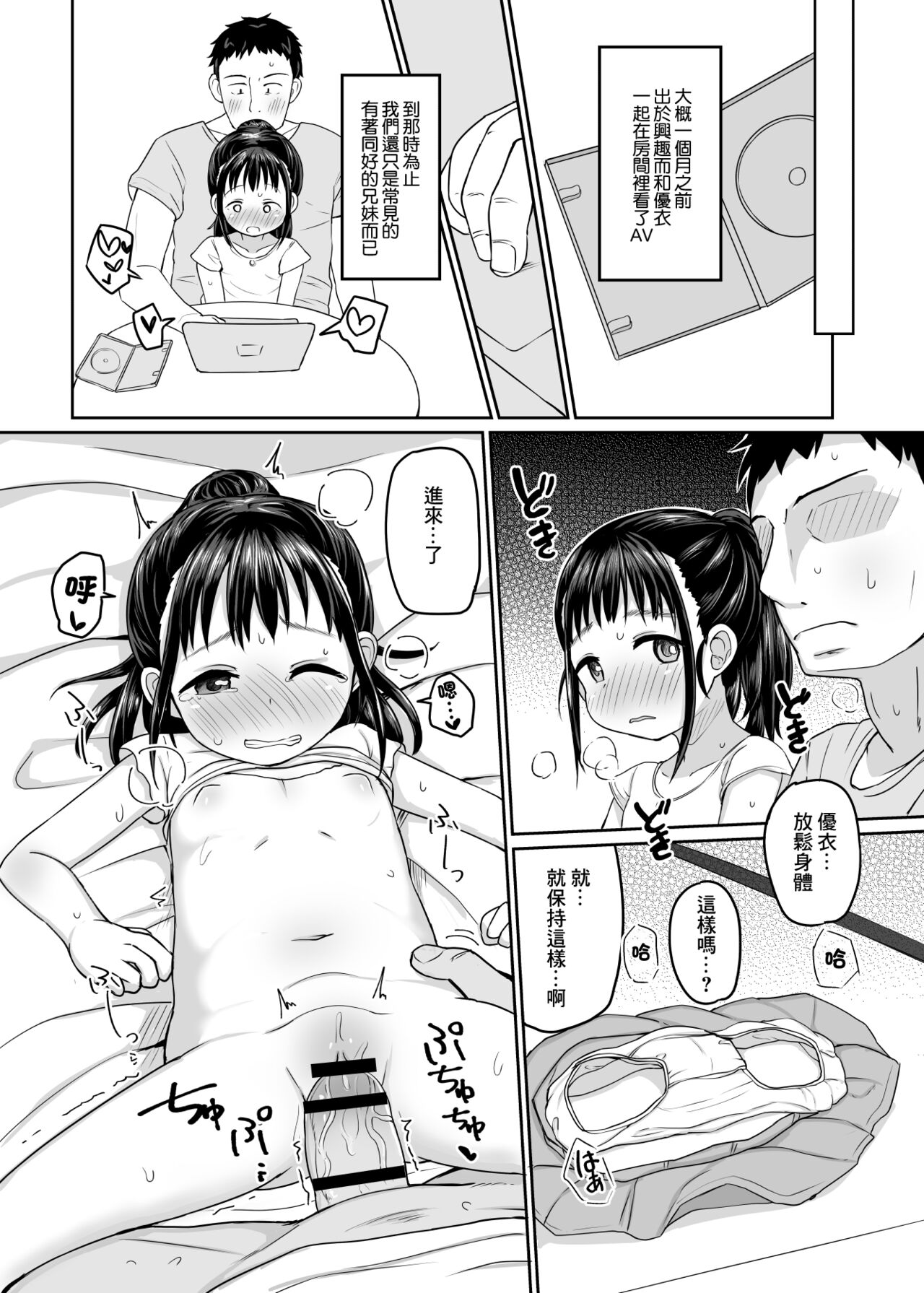 Natsu no Hiecchi | 夏日情愛 page 6 full