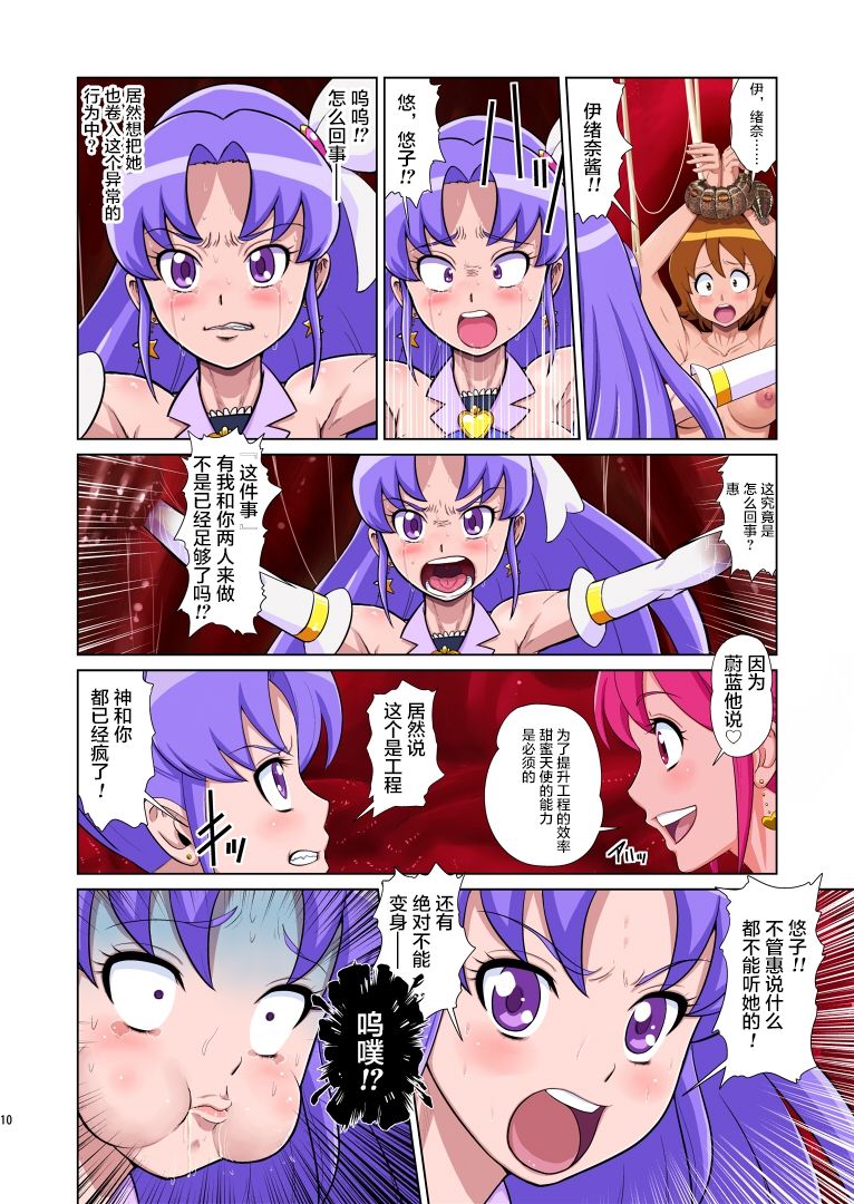 Shock Shoku BreGure 4 page 10 full