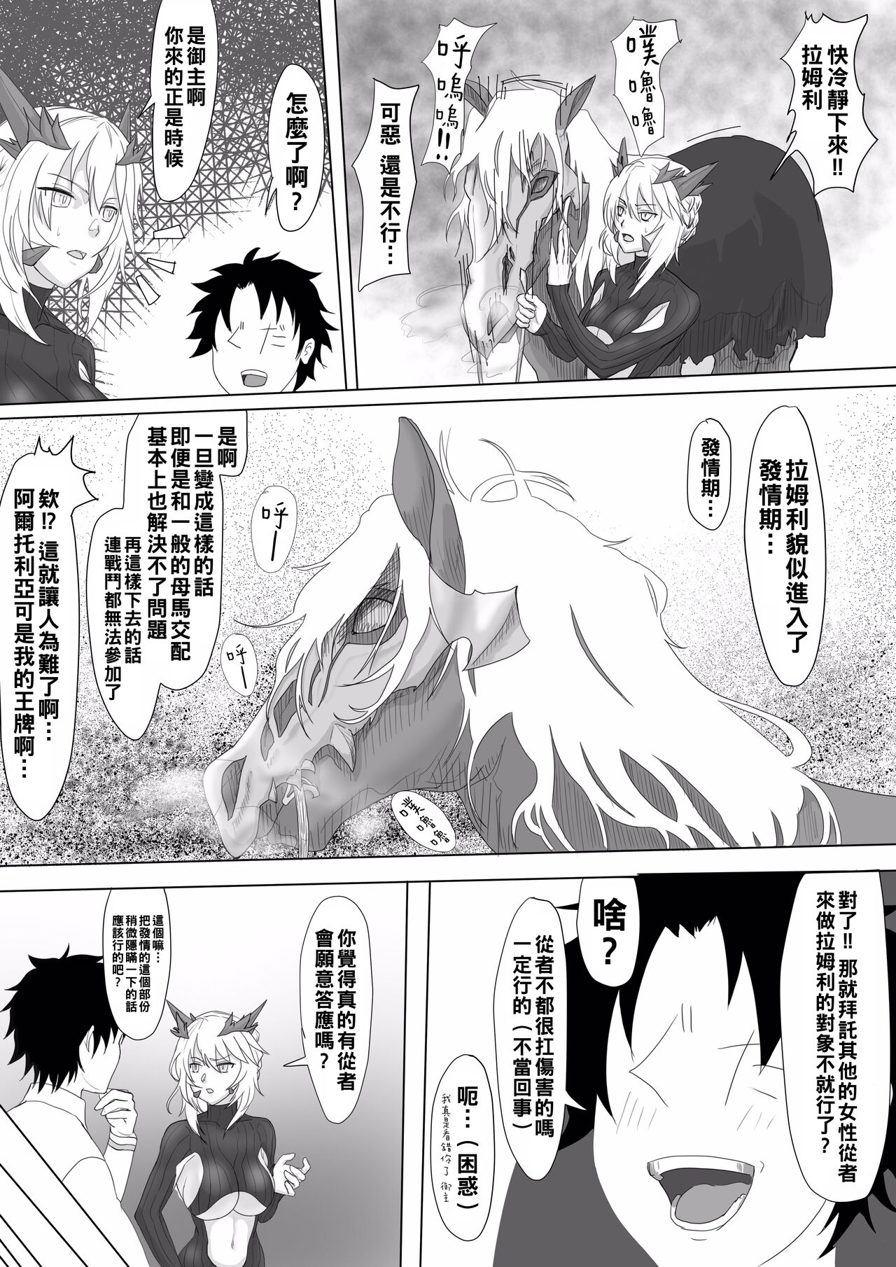 ラムレイの発情期 と武蔵ちゃんオイルエステにいく といろいろ（Chinese） page 3 full