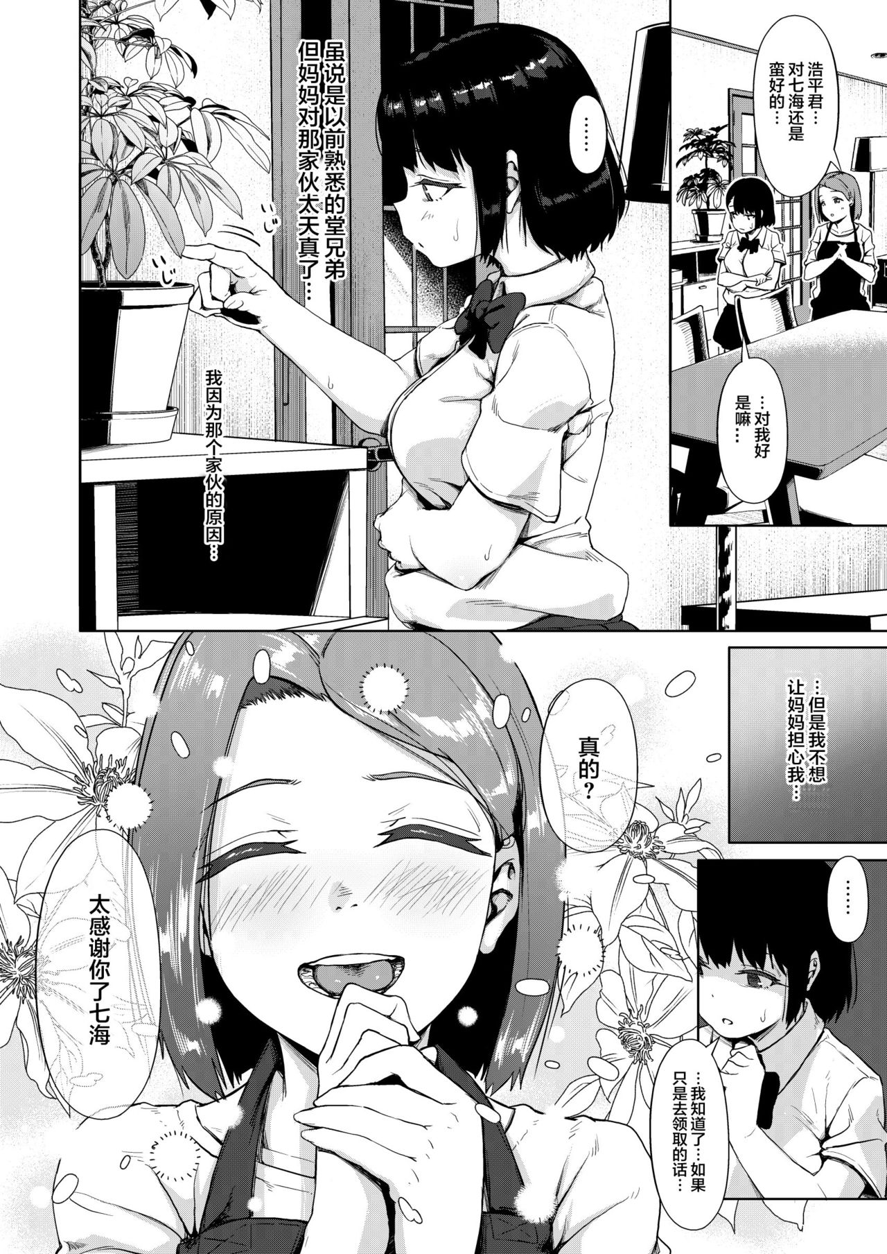 Isourou datta Oji-san ~Shoujo Kazoku to Tegirekin~ page 10 full