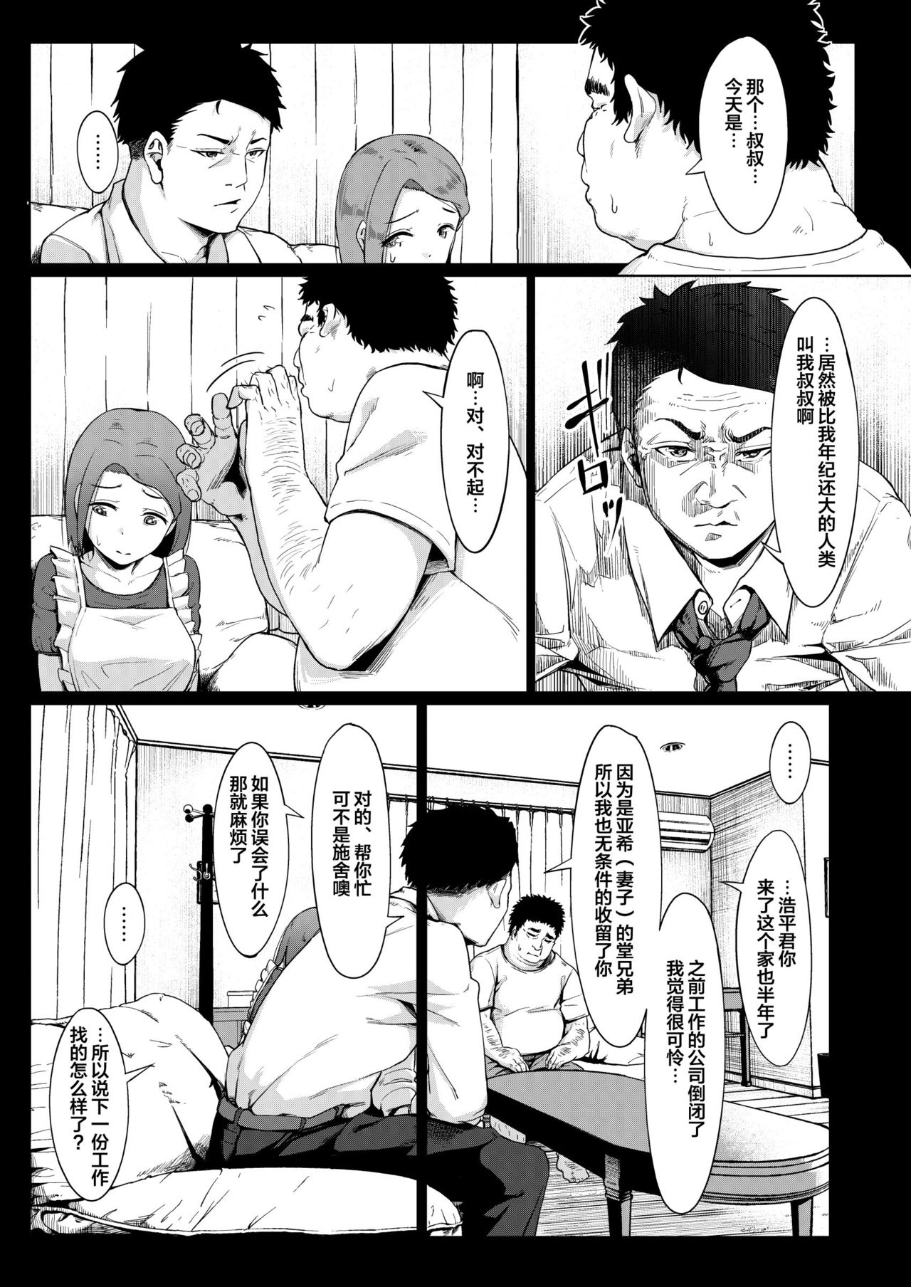 Isourou datta Oji-san ~Shoujo Kazoku to Tegirekin~ page 7 full