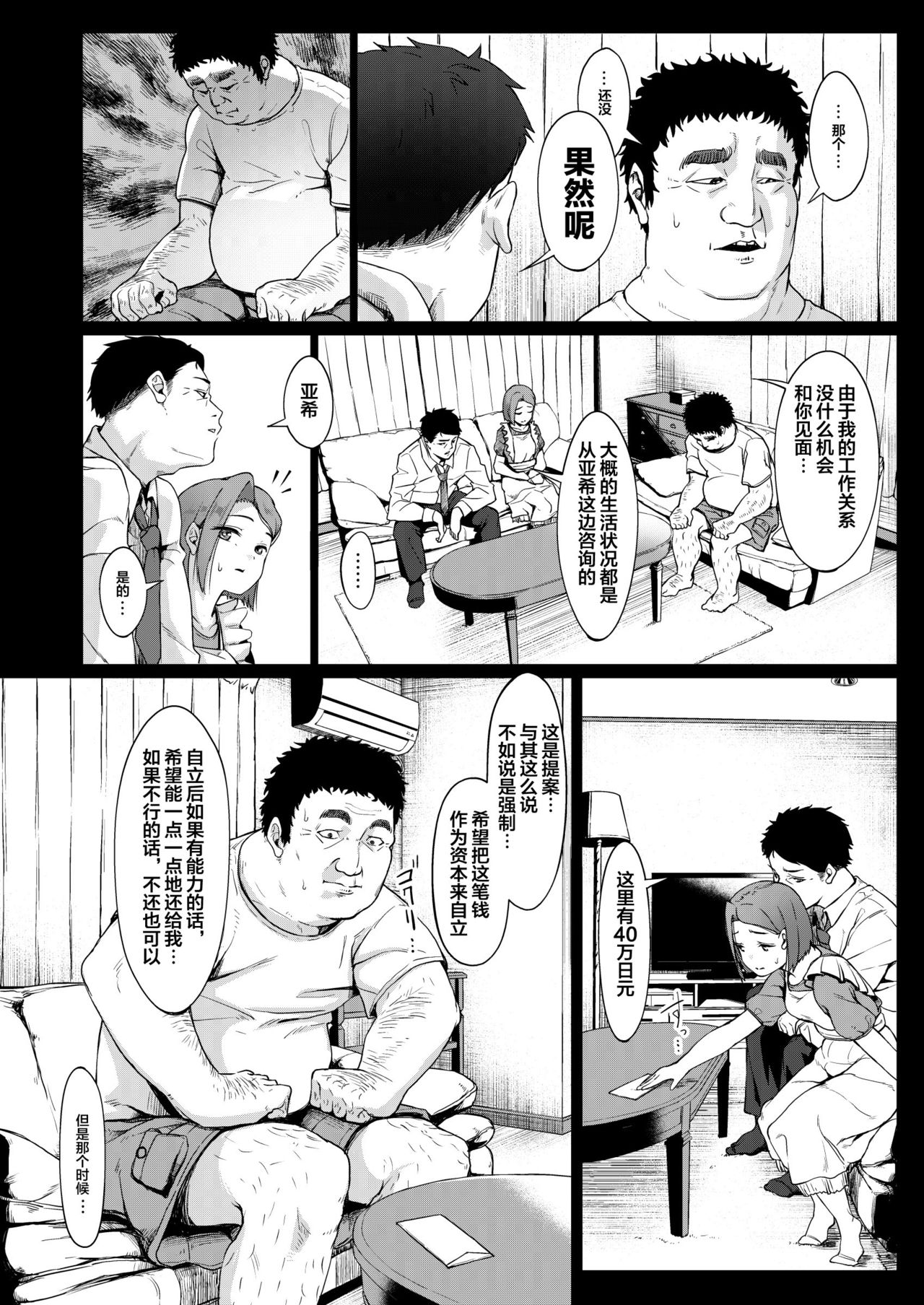 Isourou datta Oji-san ~Shoujo Kazoku to Tegirekin~ page 8 full