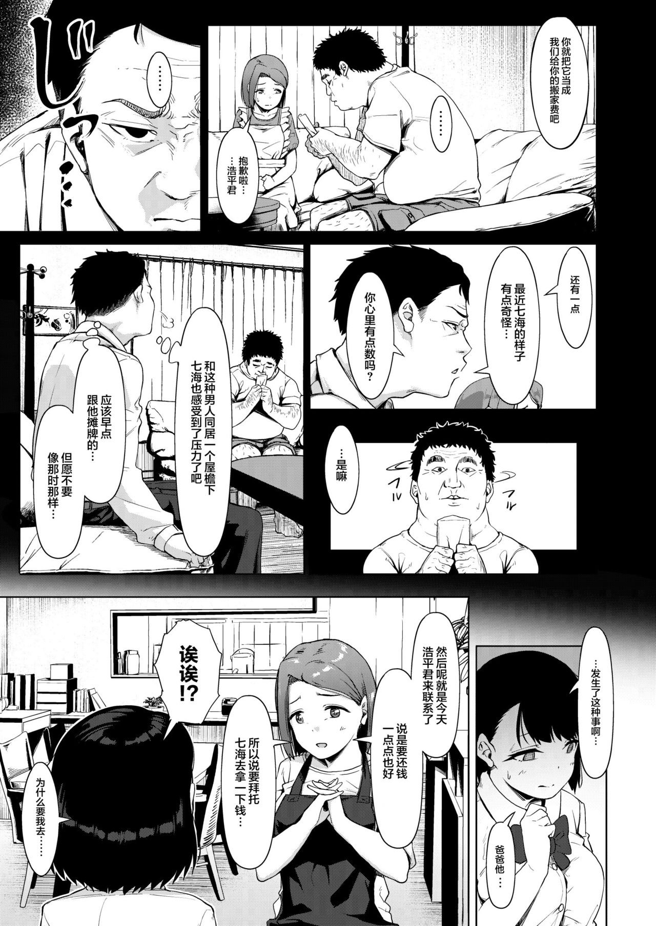 Isourou datta Oji-san ~Shoujo Kazoku to Tegirekin~ page 9 full