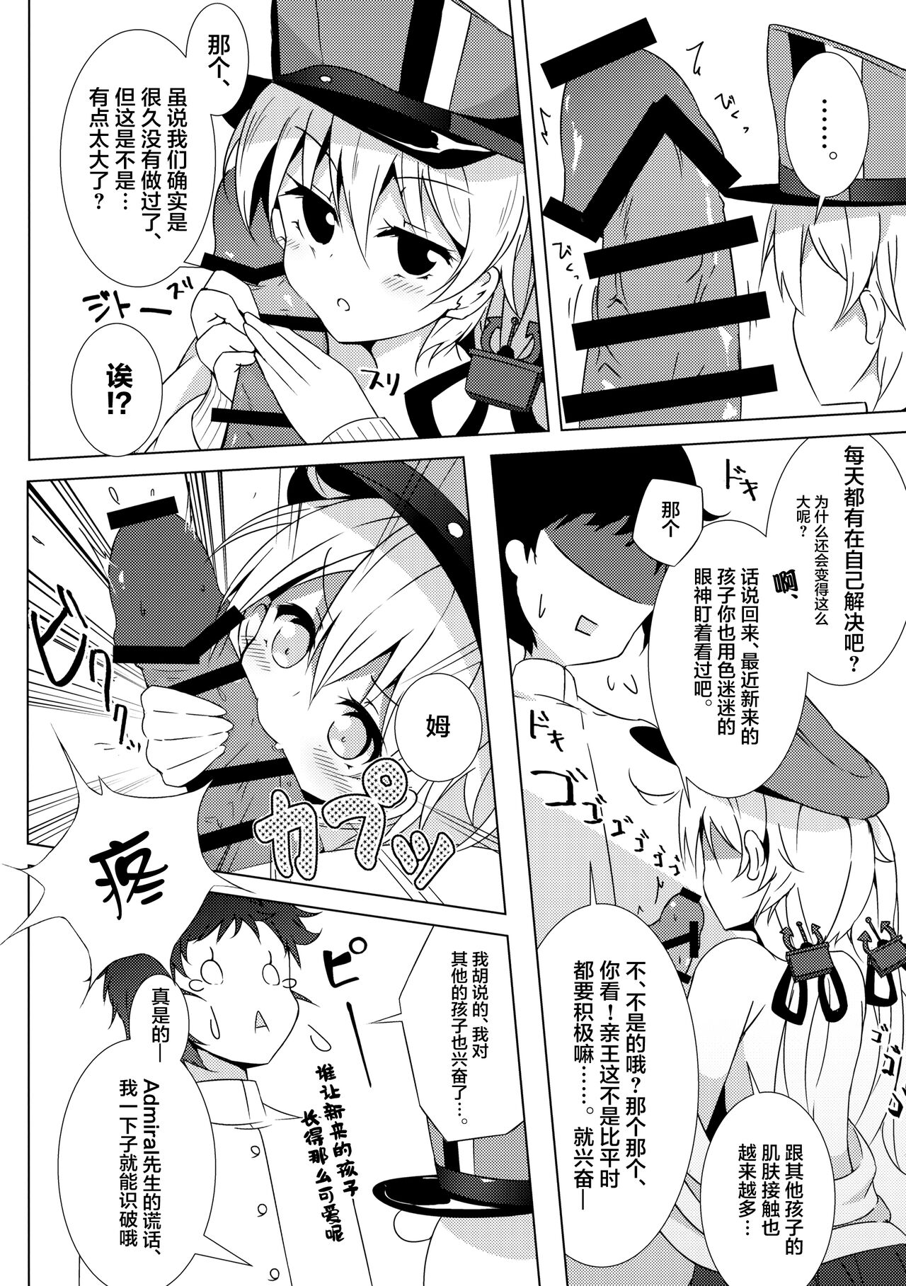 Konya no Prinz-san wa Agressive!! page 10 full