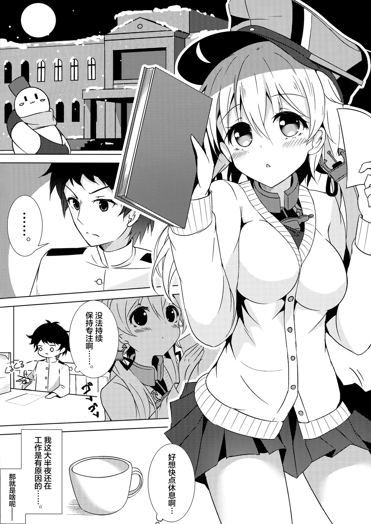 Konya no Prinz-san wa Agressive!! page 4 full