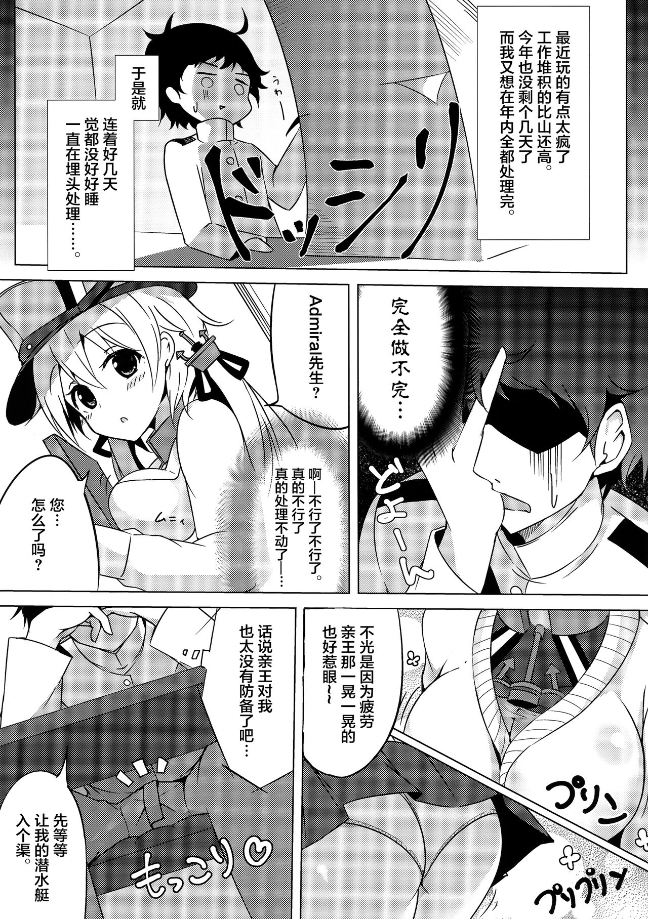 Konya no Prinz-san wa Agressive!! page 5 full
