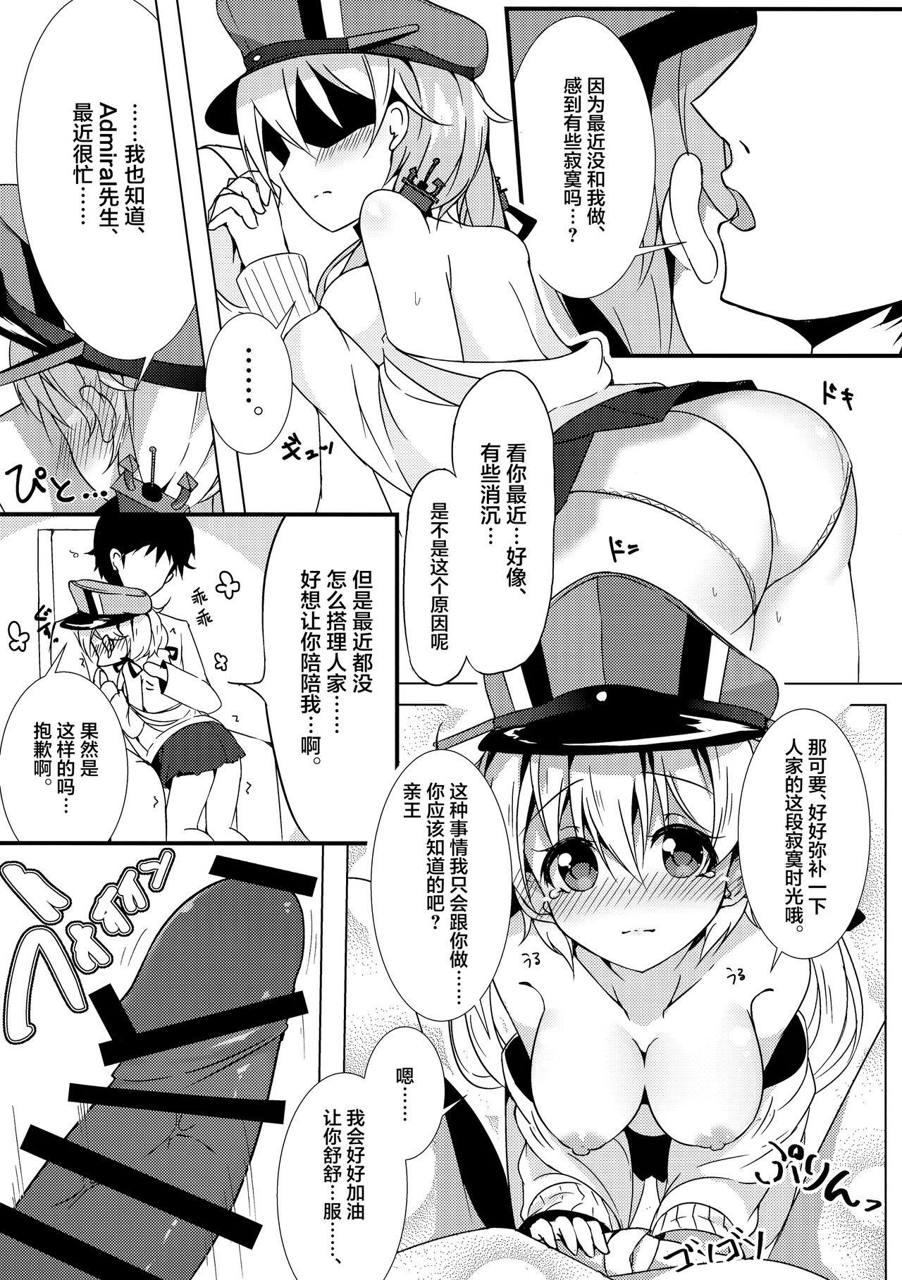 Konya no Prinz-san wa Agressive!! page 9 full