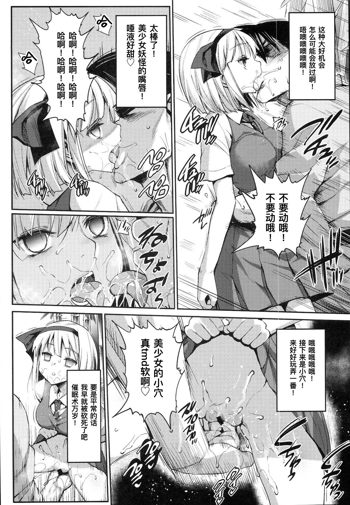 Saimin Amanojaku | 催眠天邪鬼 page 10 full