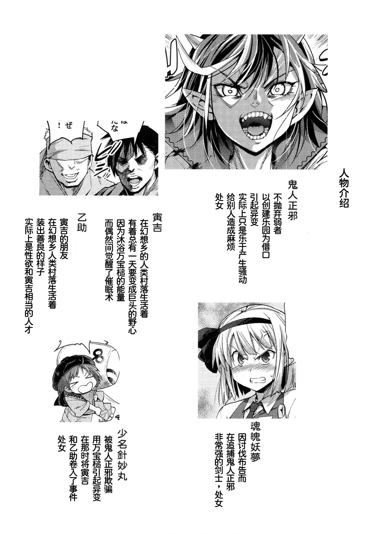 Saimin Amanojaku | 催眠天邪鬼 page 4 full
