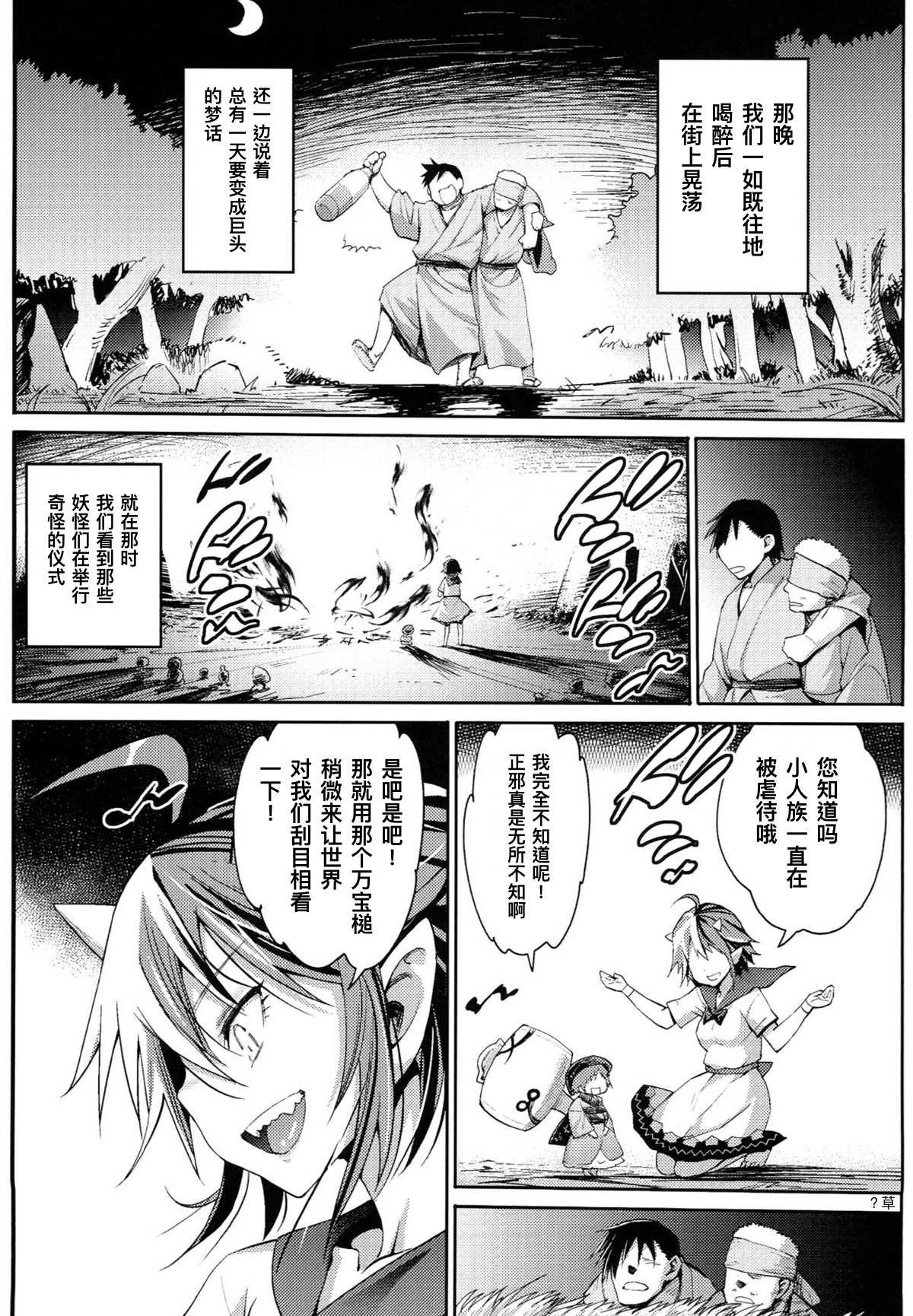 Saimin Amanojaku | 催眠天邪鬼 page 5 full