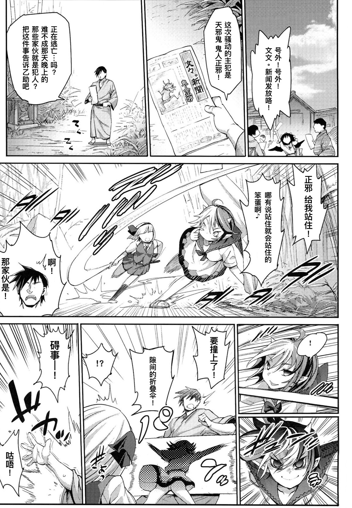 Saimin Amanojaku | 催眠天邪鬼 page 7 full