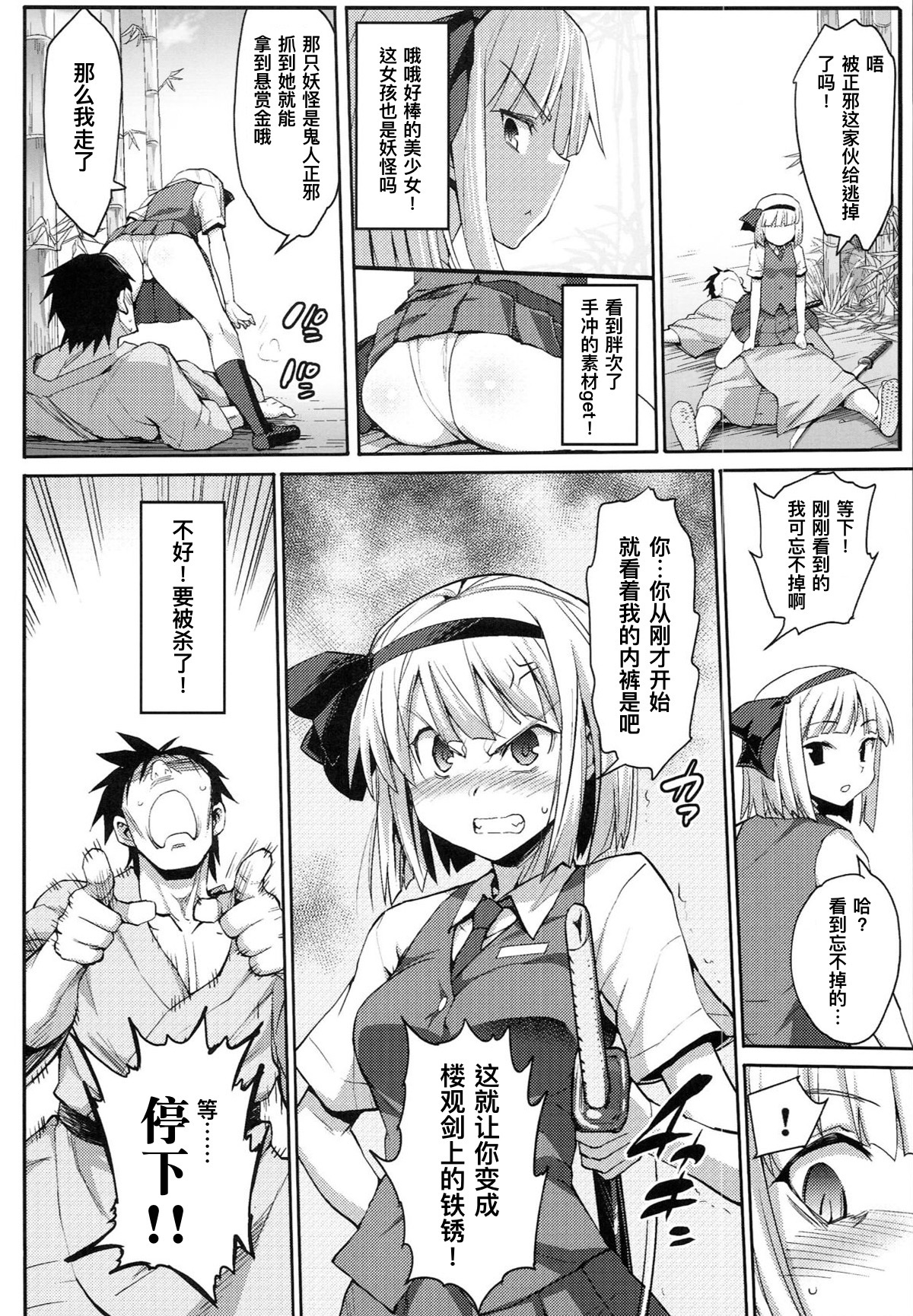 Saimin Amanojaku | 催眠天邪鬼 page 8 full