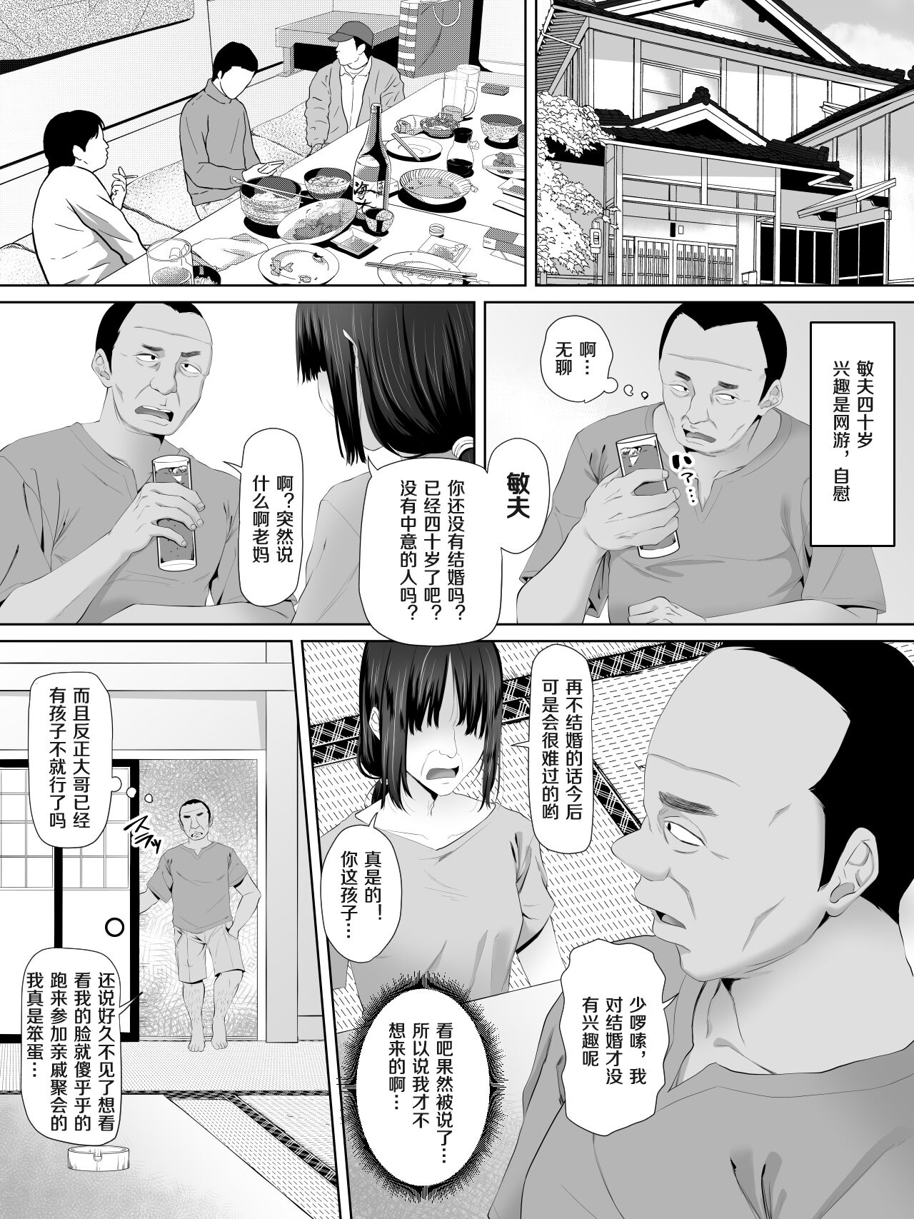 Oji-san, JK no Mei ni Kakin Suru Koto ni Naru page 3 full