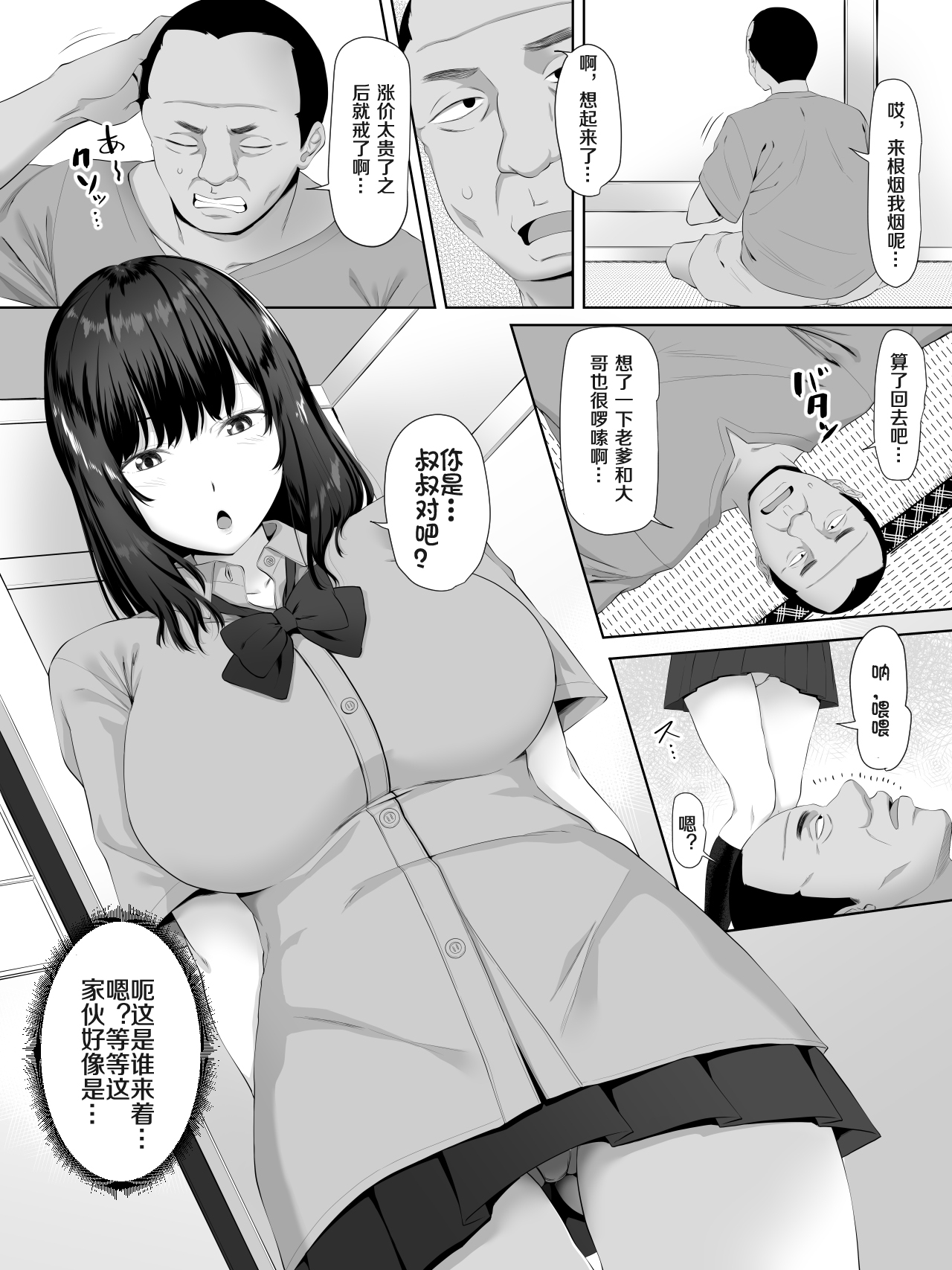 Oji-san, JK no Mei ni Kakin Suru Koto ni Naru page 4 full