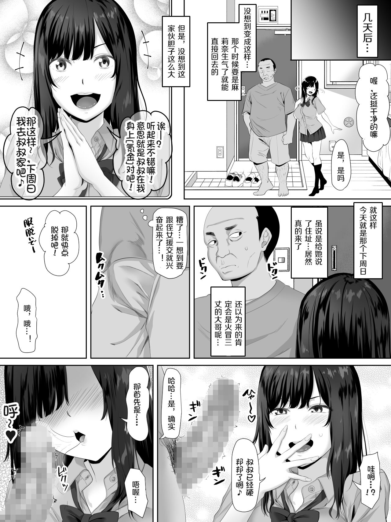 Oji-san, JK no Mei ni Kakin Suru Koto ni Naru page 7 full
