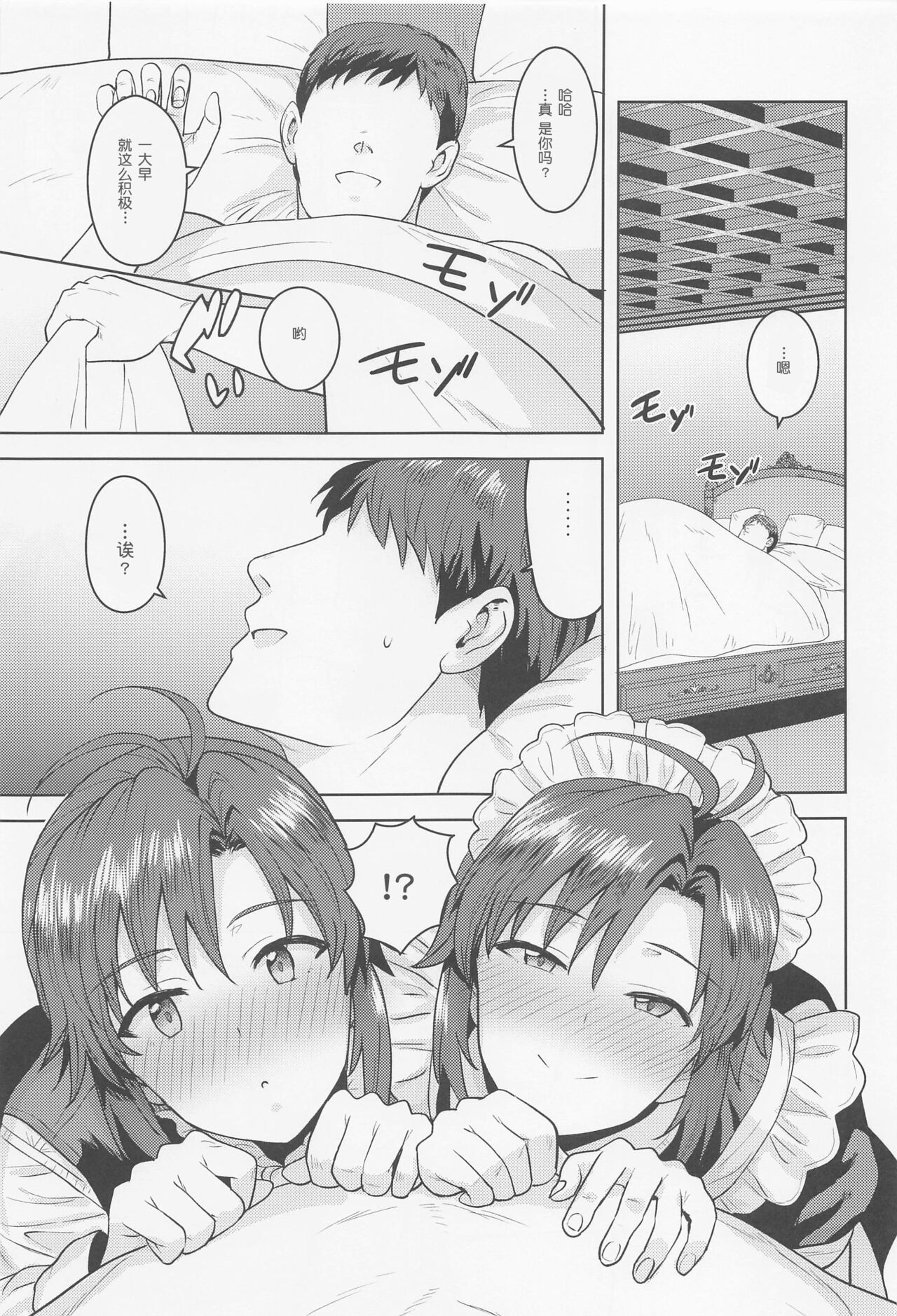 Dochira o Onozomi desu ka? ~Ryouhou Hen~ page 3 full