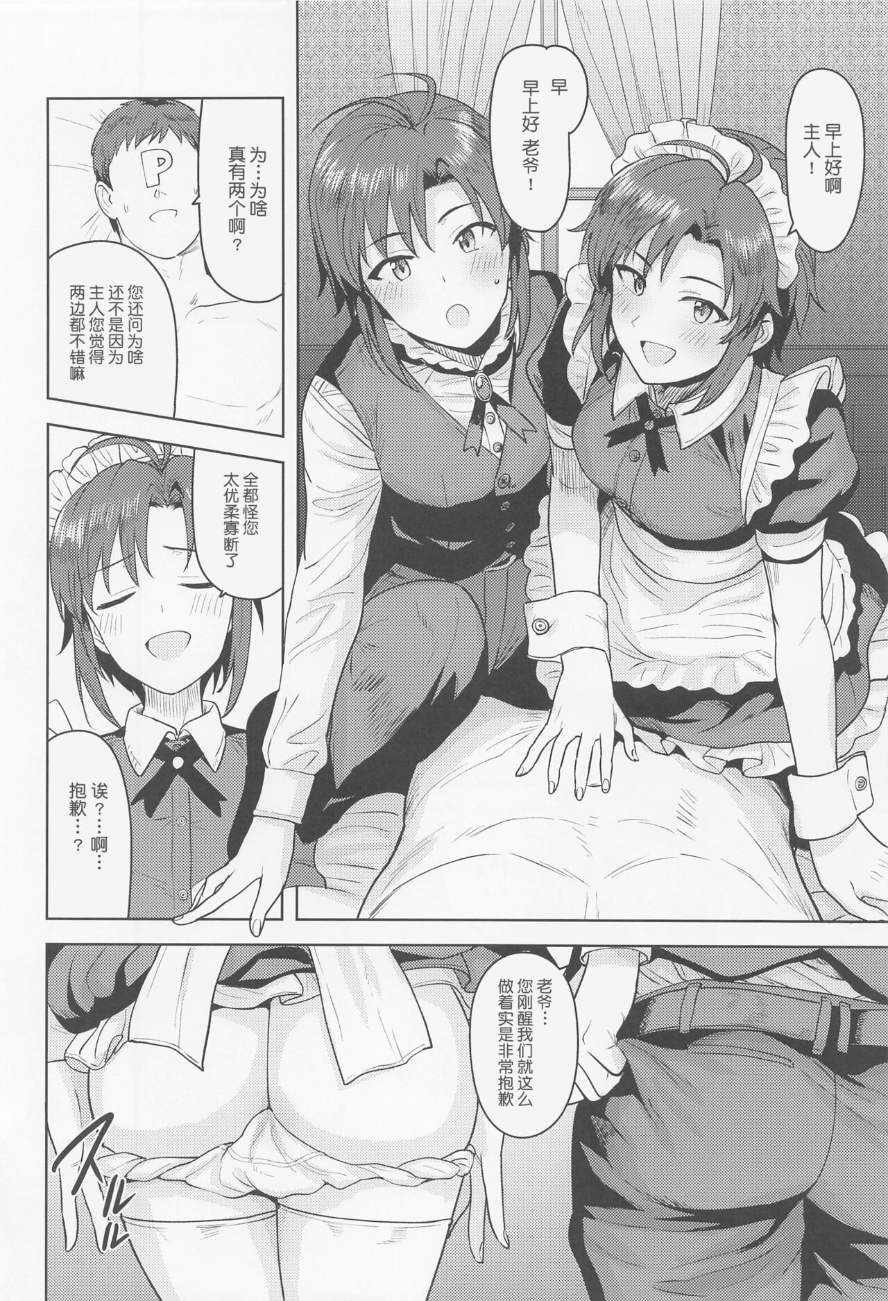 Dochira o Onozomi desu ka? ~Ryouhou Hen~ page 4 full