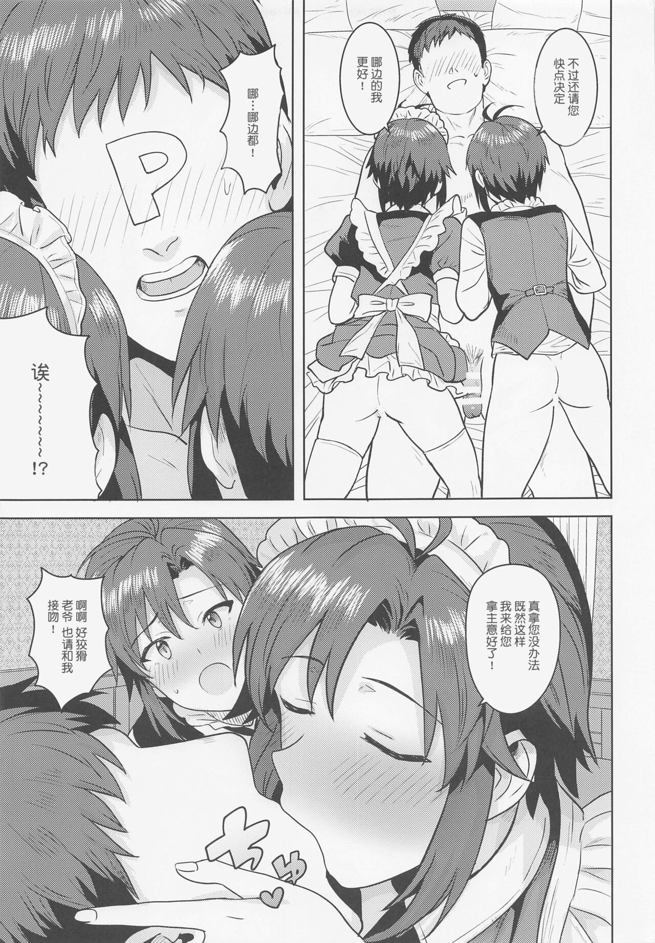 Dochira o Onozomi desu ka? ~Ryouhou Hen~ page 5 full