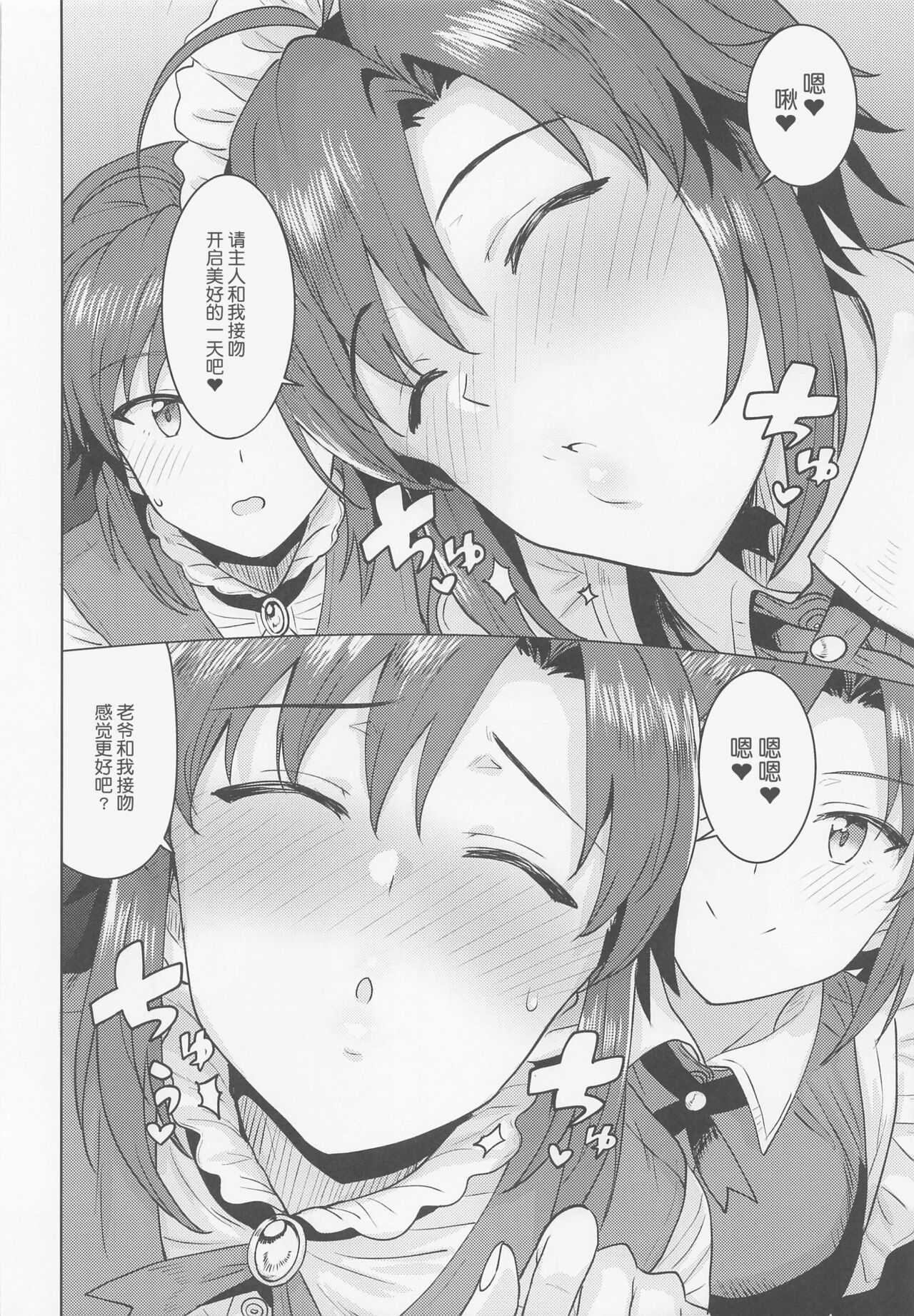 Dochira o Onozomi desu ka? ~Ryouhou Hen~ page 6 full