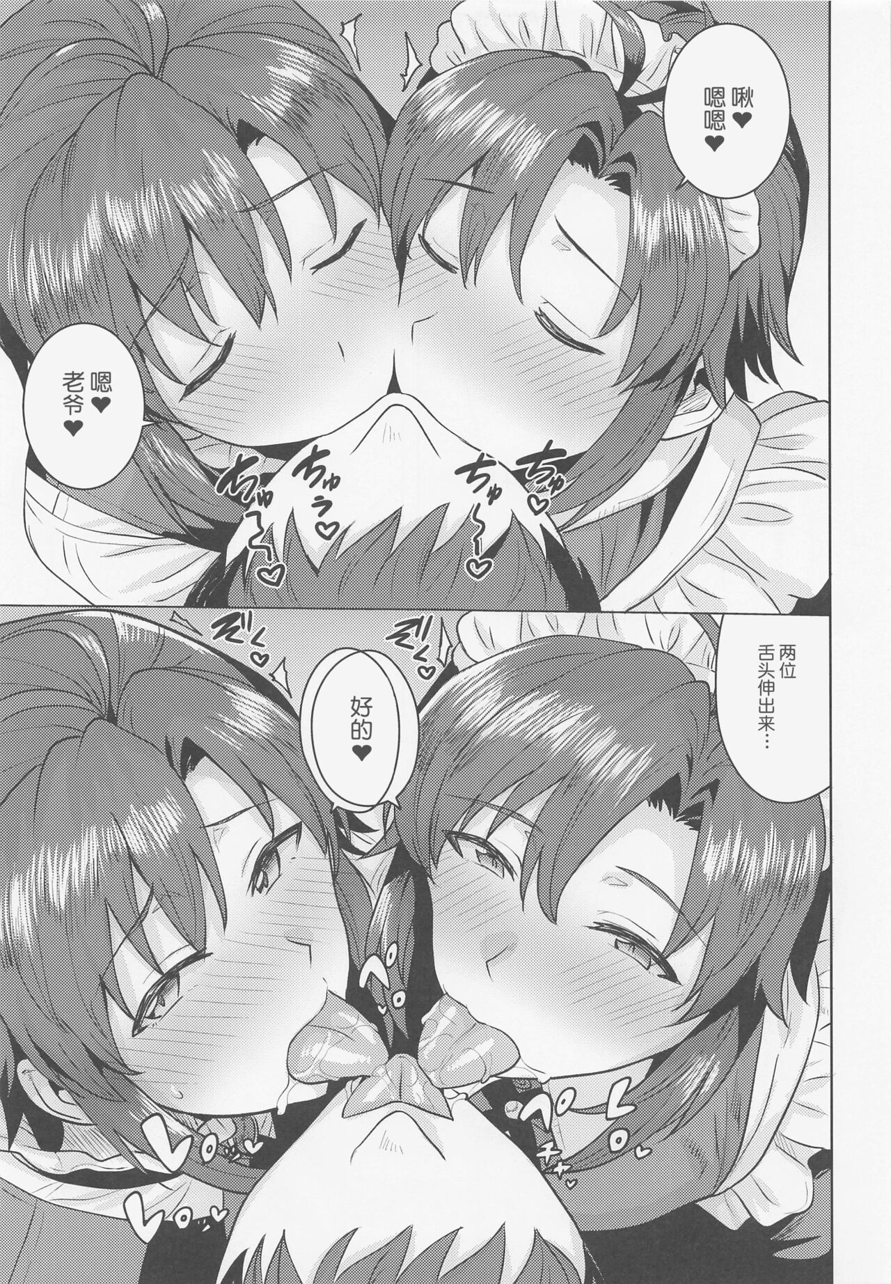 Dochira o Onozomi desu ka? ~Ryouhou Hen~ page 7 full