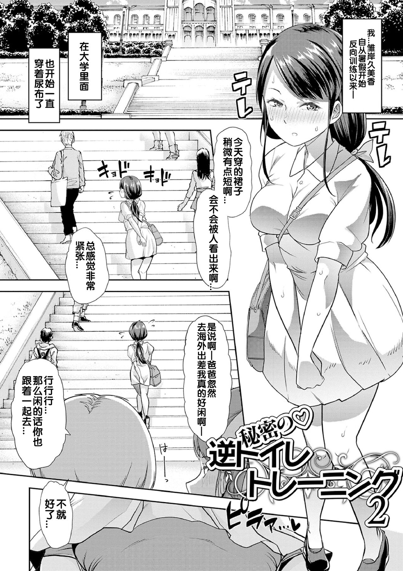 Himitsu no Gyaku Toile Training 2 page 1 full