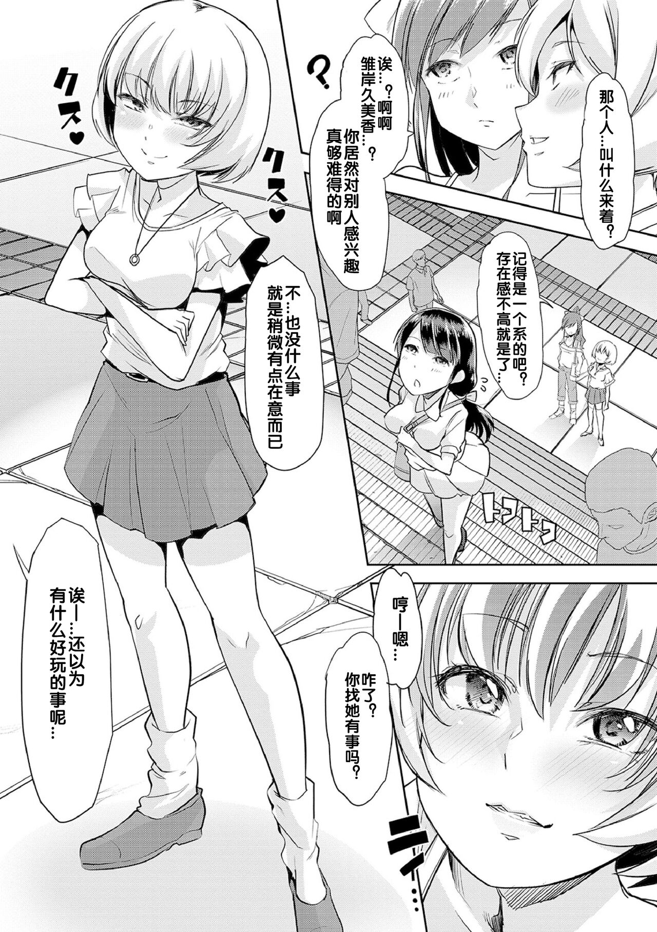 Himitsu no Gyaku Toile Training 2 page 2 full