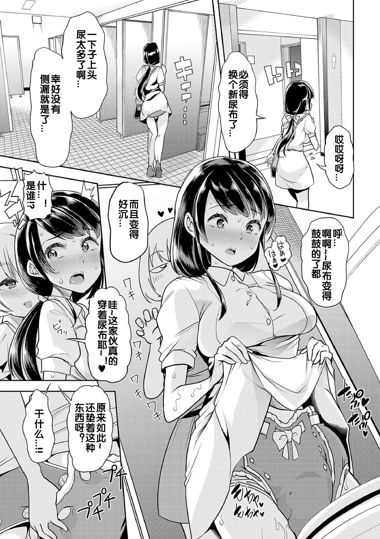 Himitsu no Gyaku Toile Training 2 page 6 full
