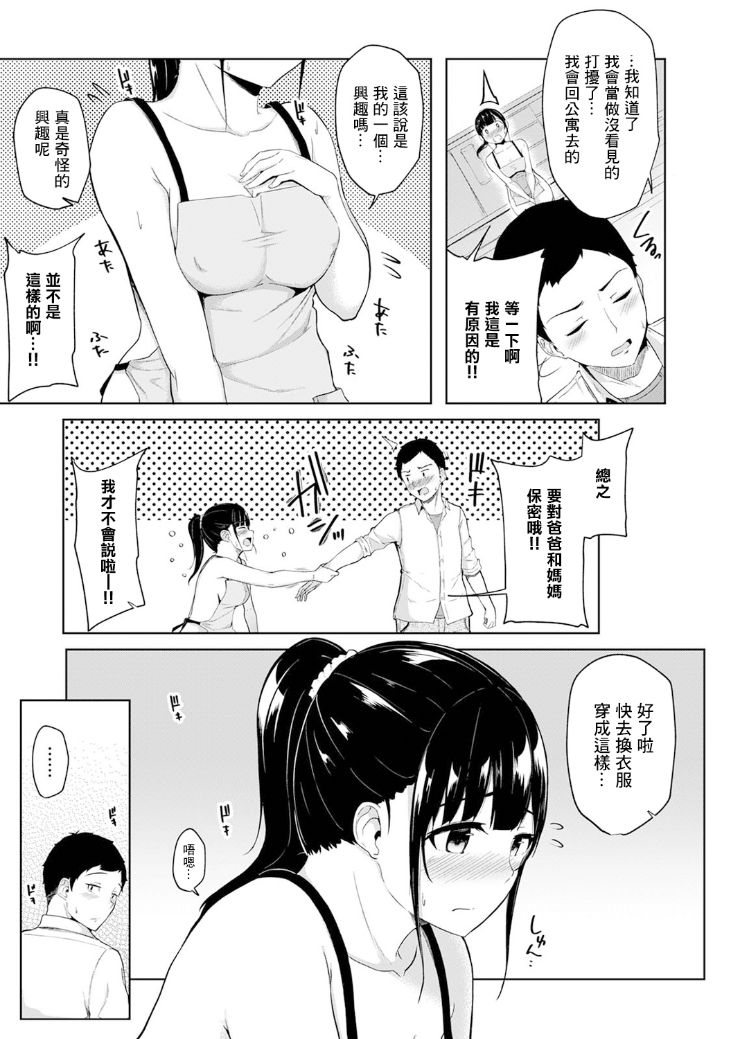 Asa Okitara Imouto ga Hadaka Apron Sugata datta node Hamete Mita Ch. 1 page 4 full