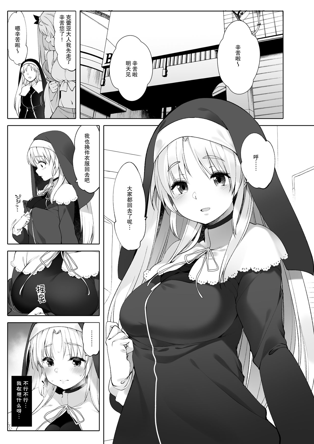 Sister Cleaire to Himitsu no Saimin Appli 2 page 5 full
