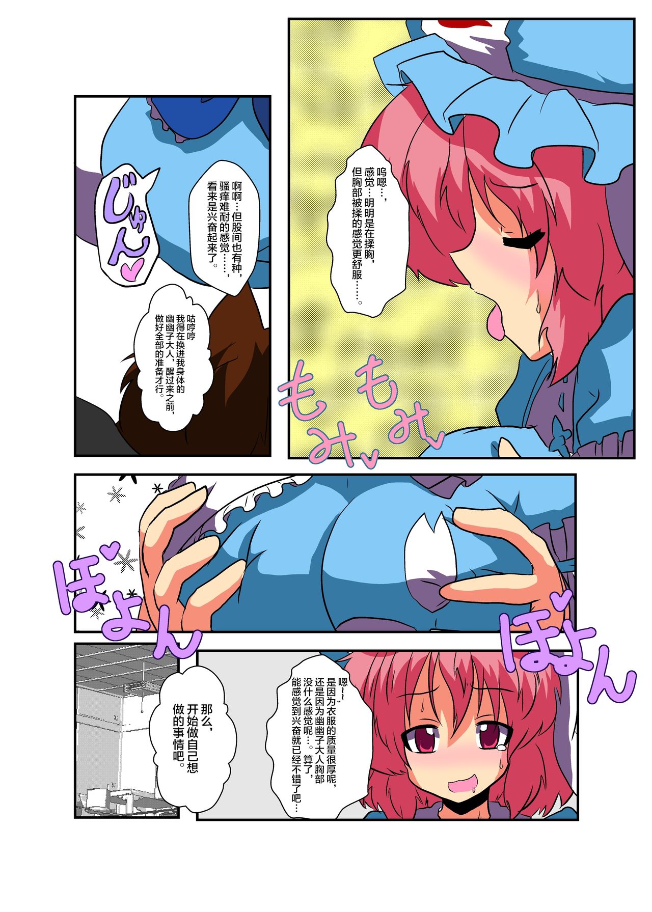 Touhou TS monogatari ~ yuyuko-hen ~ page 10 full