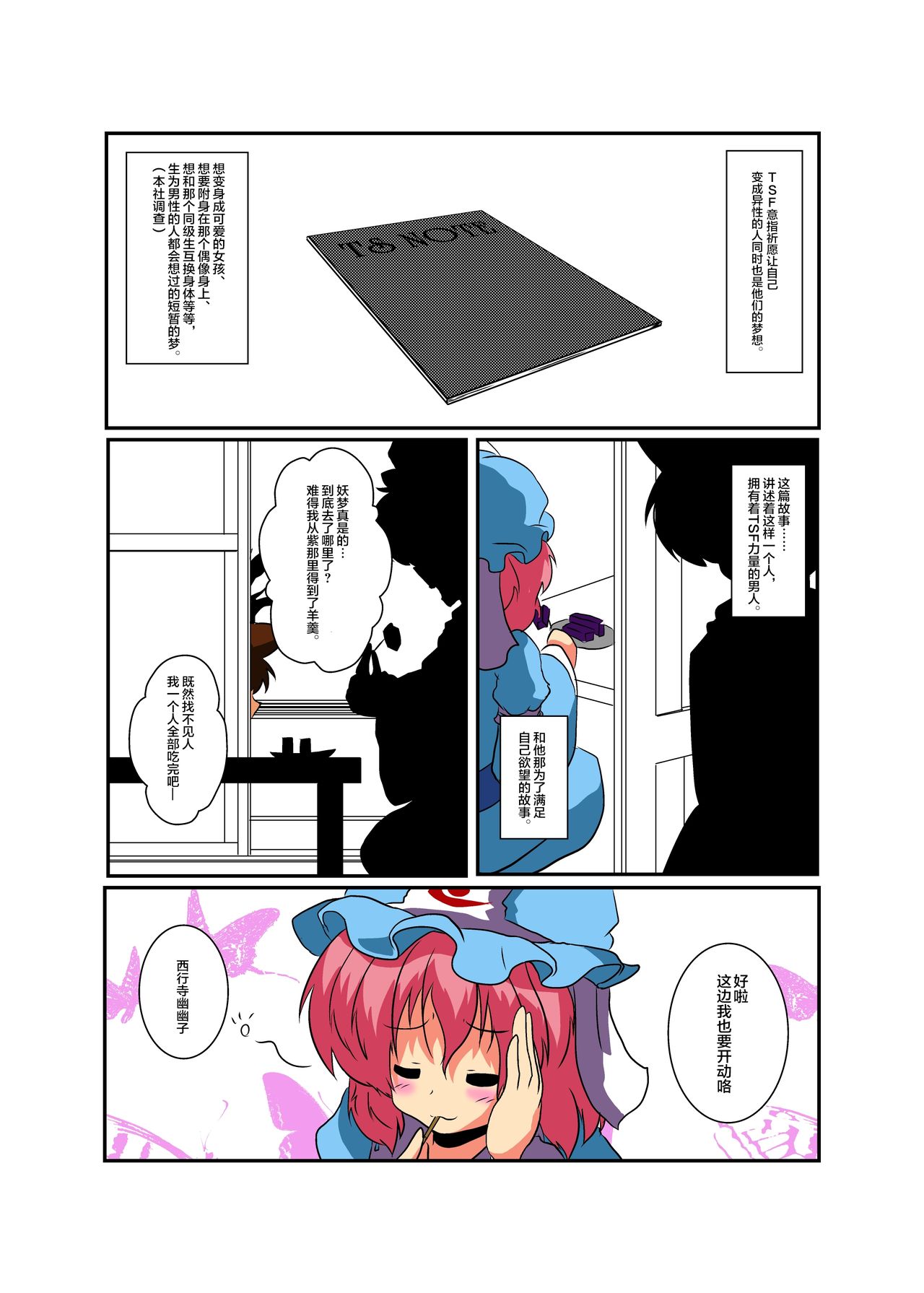 Touhou TS monogatari ~ yuyuko-hen ~ page 5 full