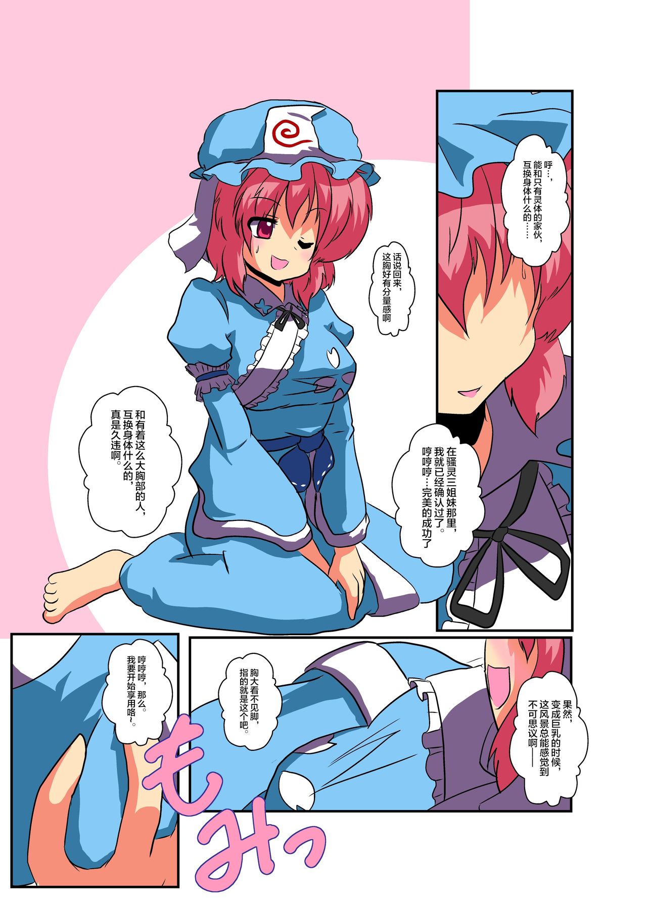 Touhou TS monogatari ~ yuyuko-hen ~ page 8 full