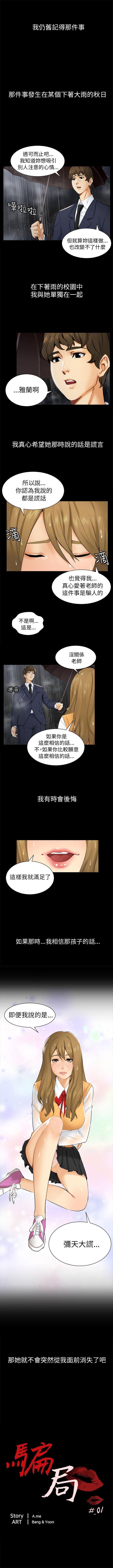 騙局 1-24 page 1 full