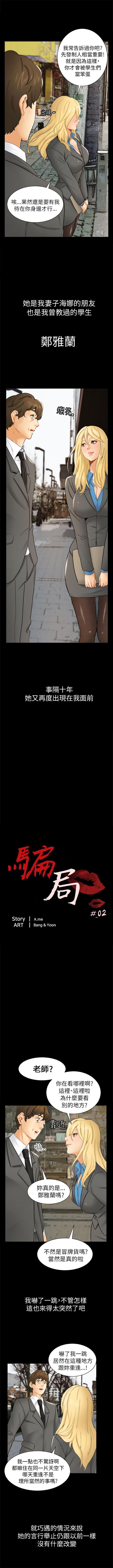 騙局 1-24 page 9 full